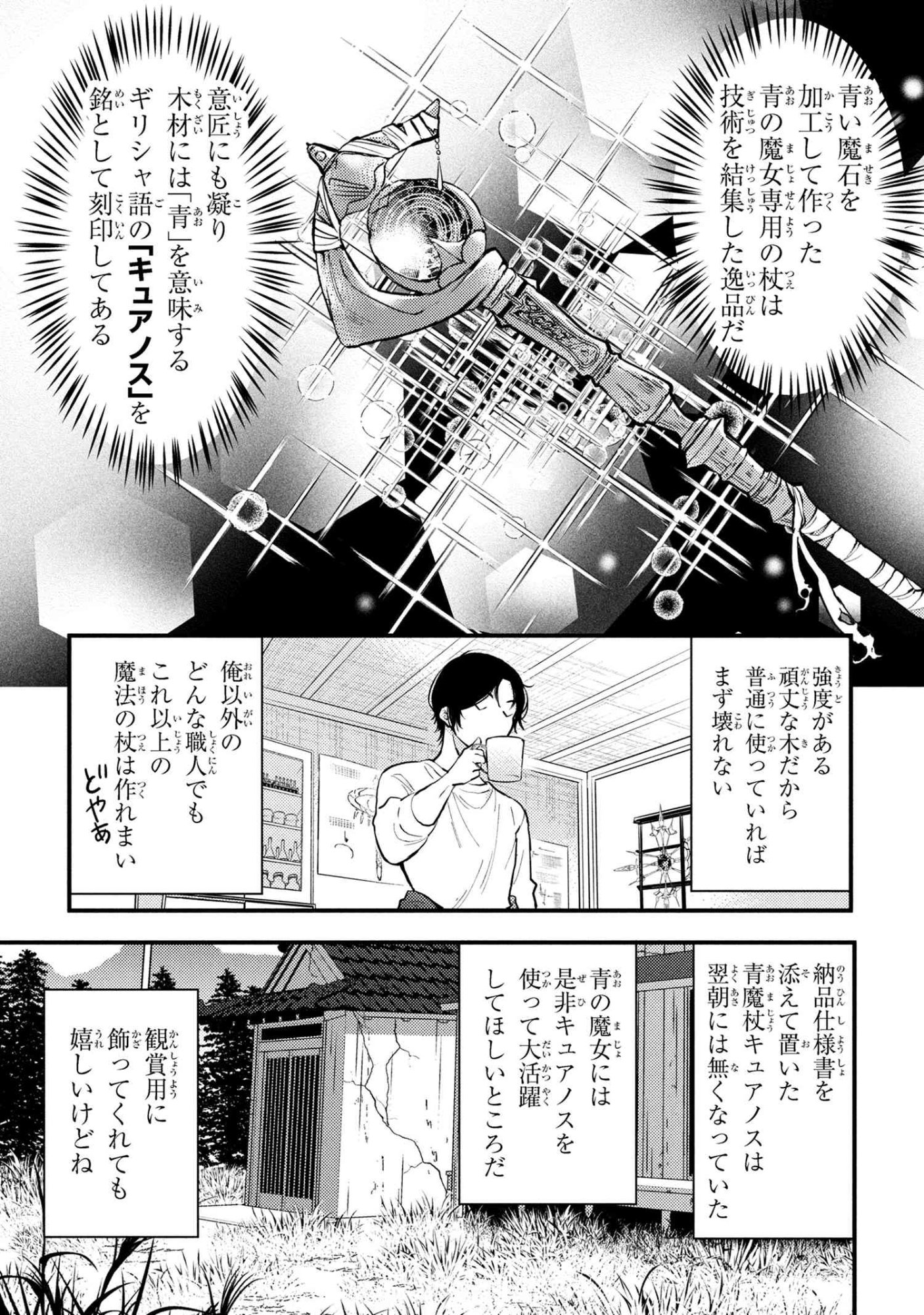Houkai Sekai no Mahou Tsue Shokunin - Chapter 2.3 - Page 13