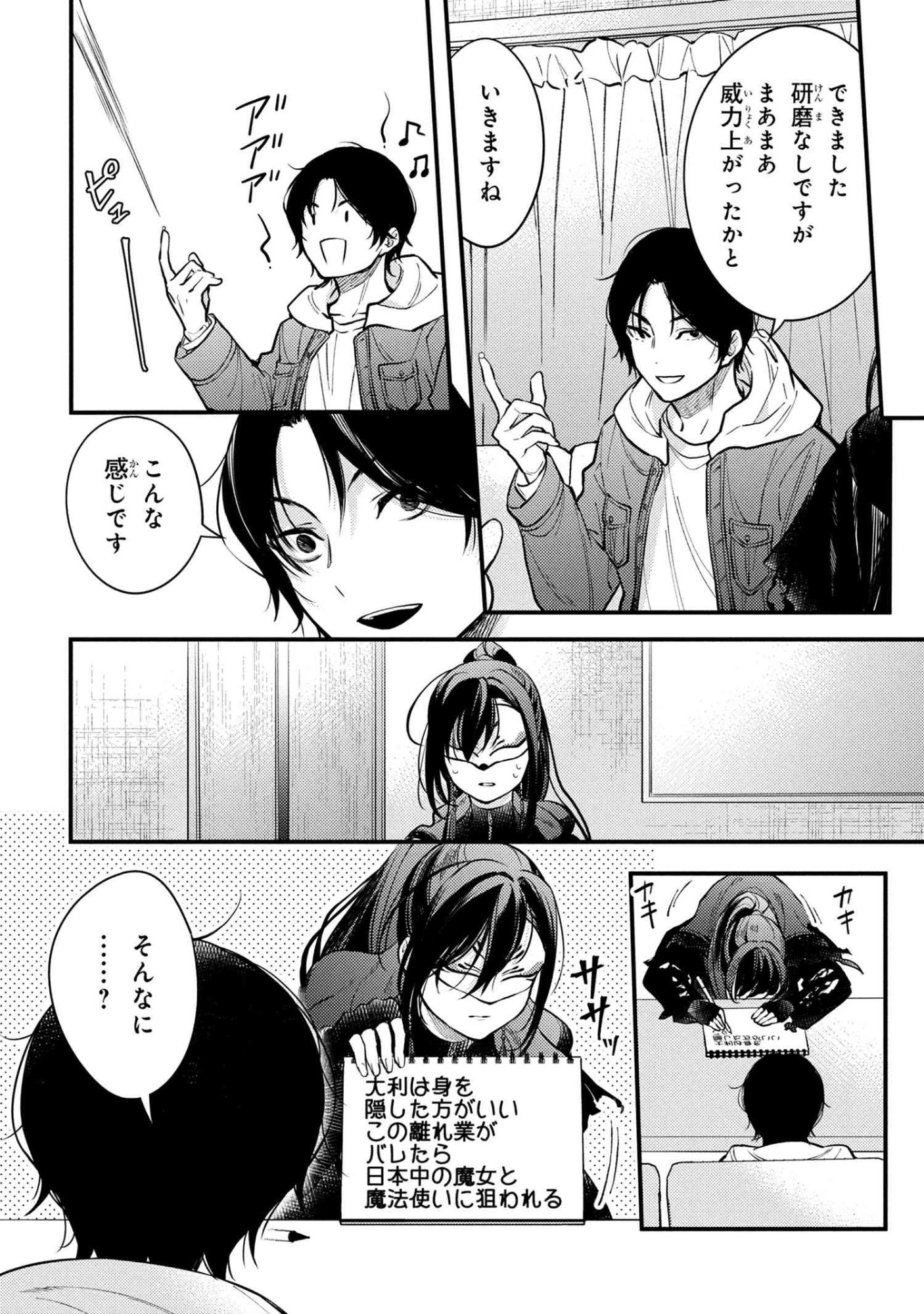 Houkai Sekai no Mahou Tsue Shokunin - Chapter 2.3 - Page 2