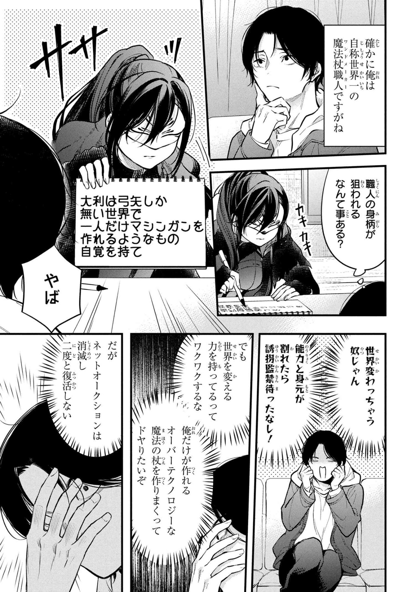 Houkai Sekai no Mahou Tsue Shokunin - Chapter 2.3 - Page 3