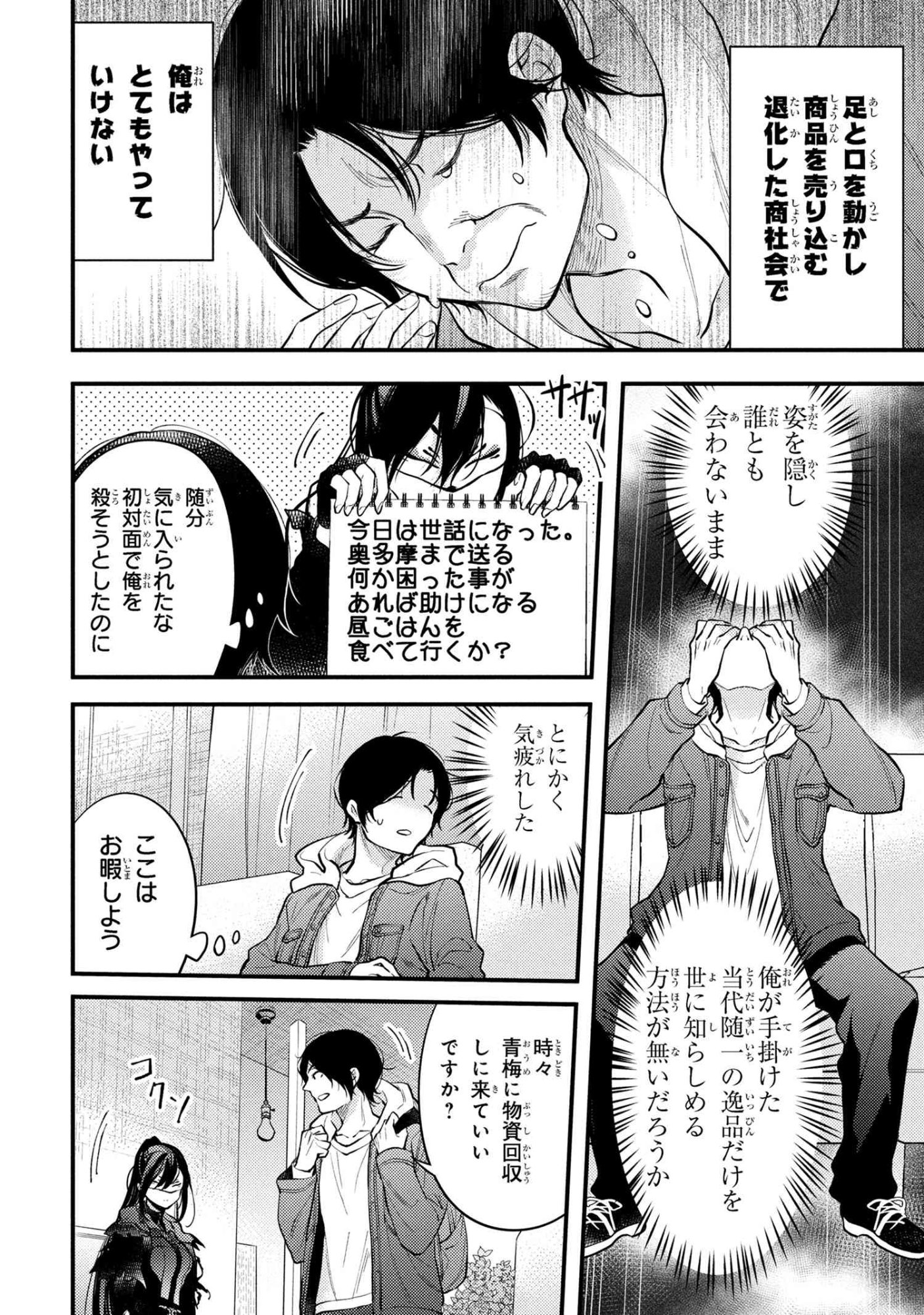 Houkai Sekai no Mahou Tsue Shokunin - Chapter 2.3 - Page 4
