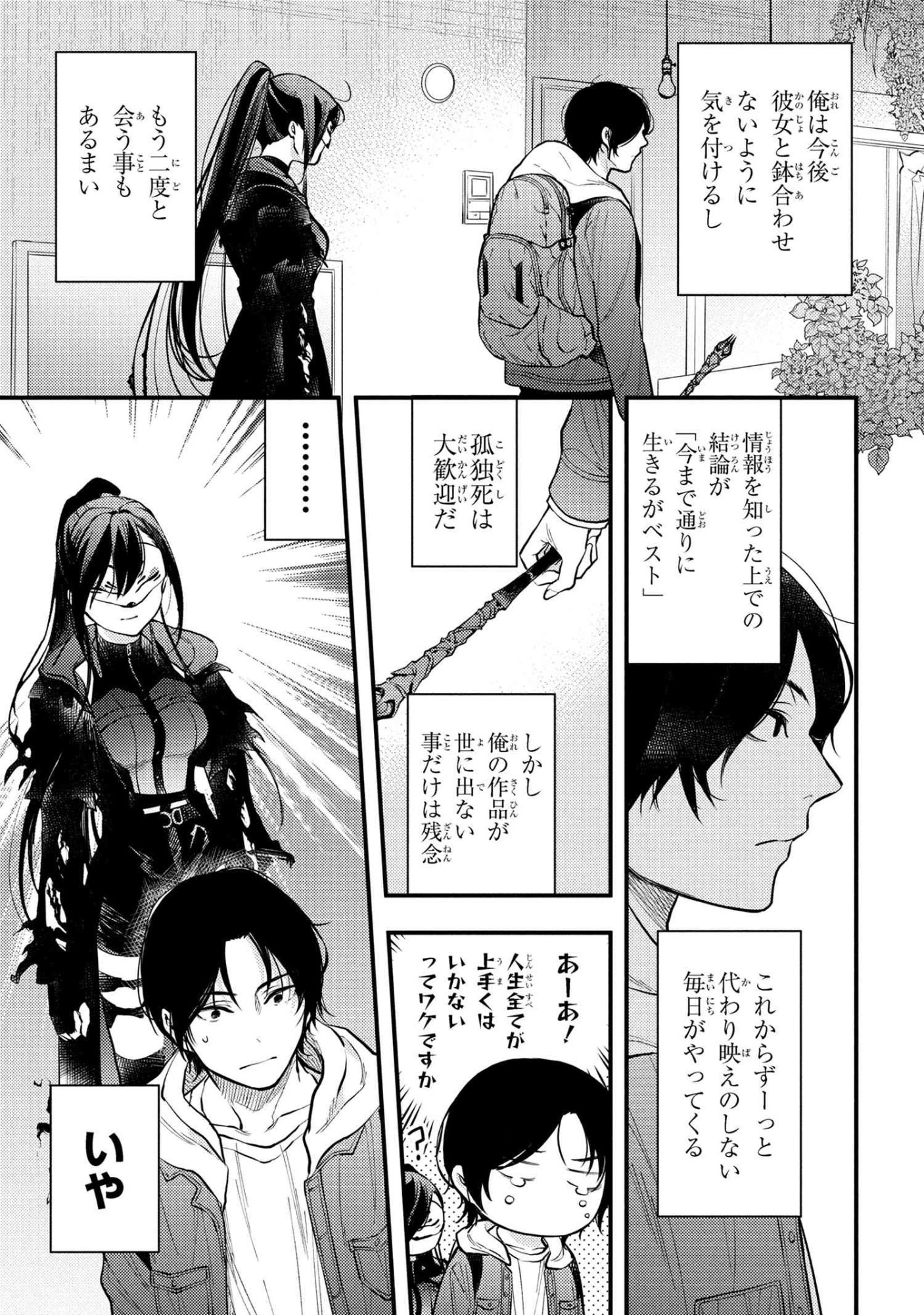 Houkai Sekai no Mahou Tsue Shokunin - Chapter 2.3 - Page 5