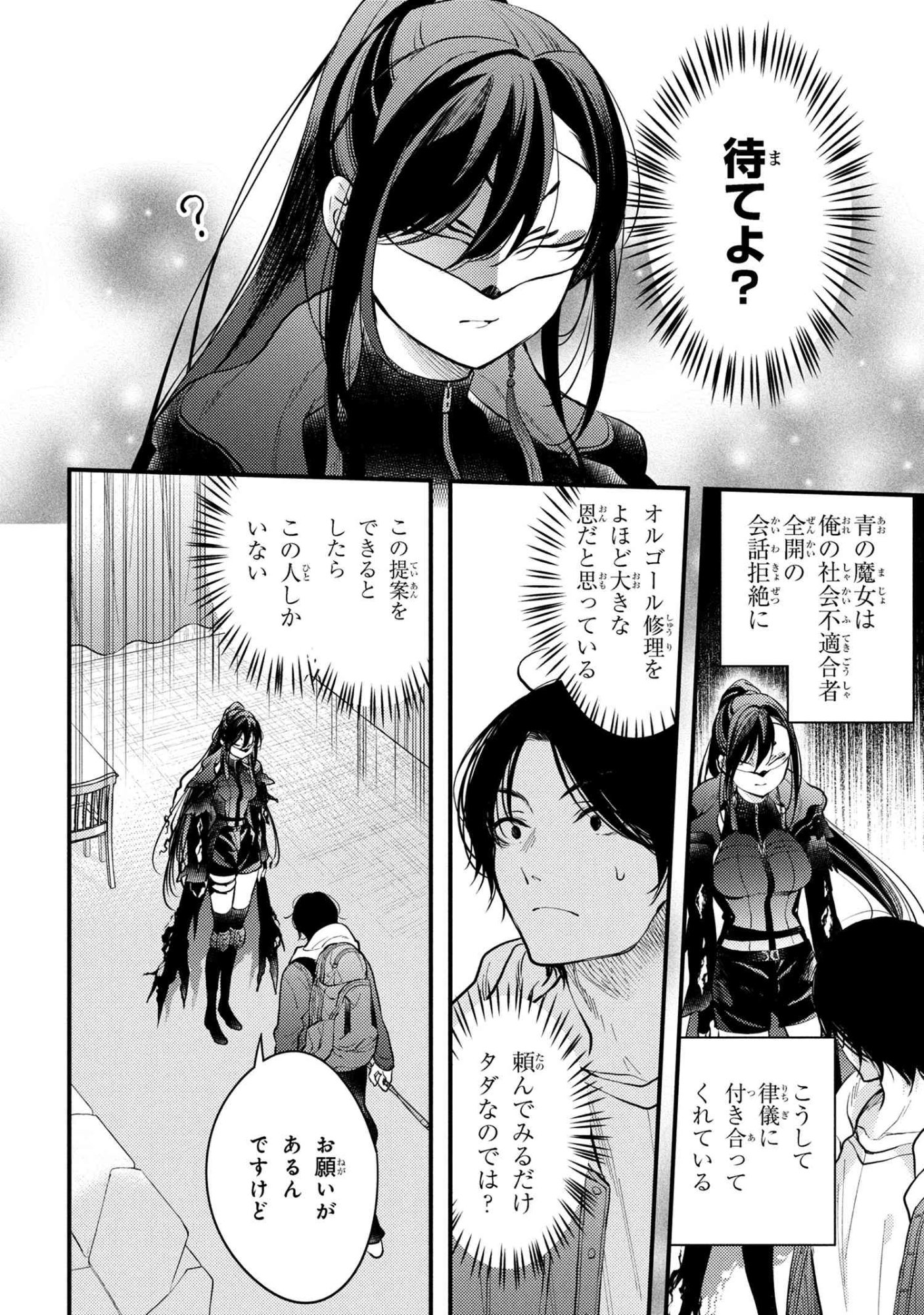 Houkai Sekai no Mahou Tsue Shokunin - Chapter 2.3 - Page 6