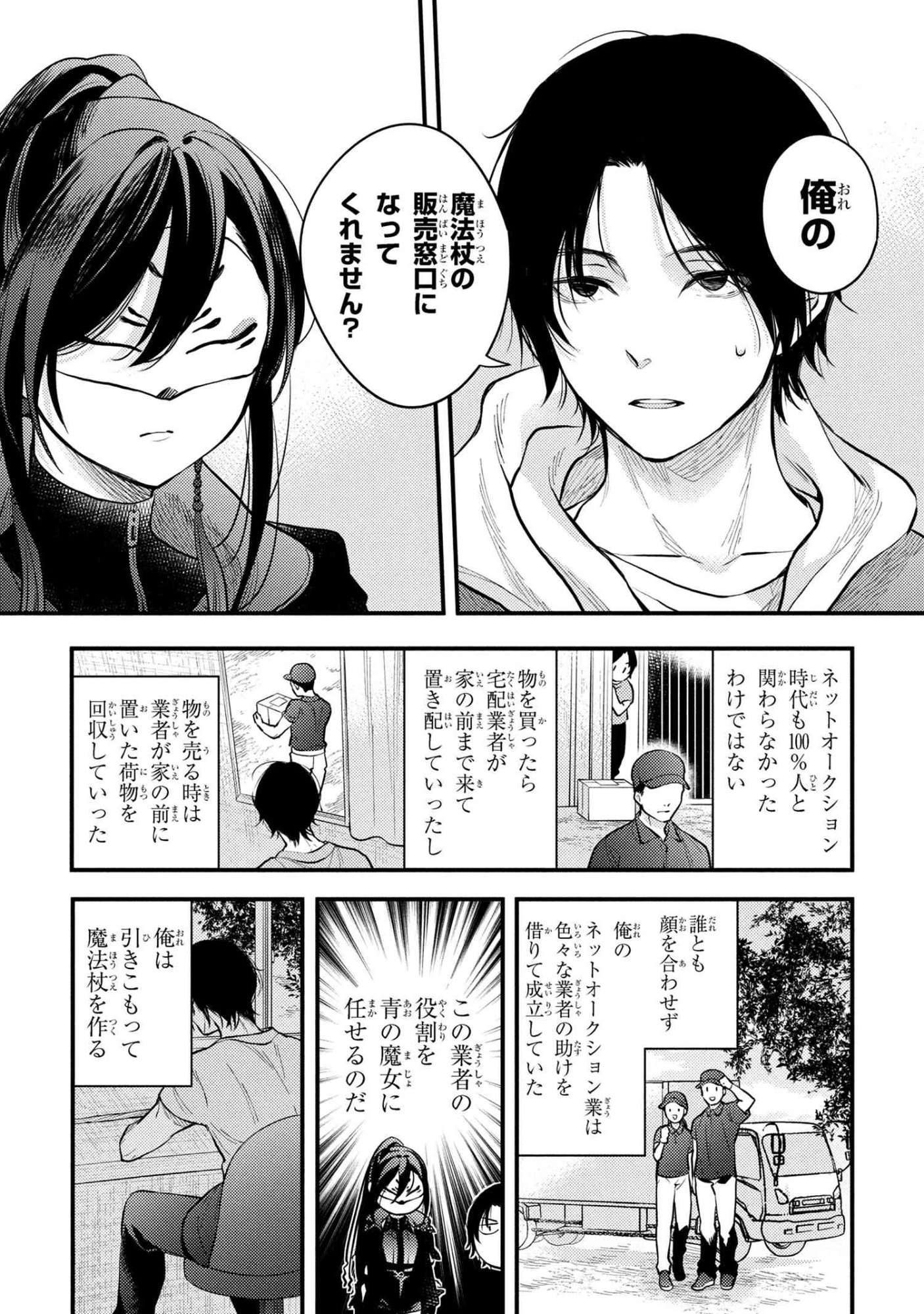 Houkai Sekai no Mahou Tsue Shokunin - Chapter 2.3 - Page 7