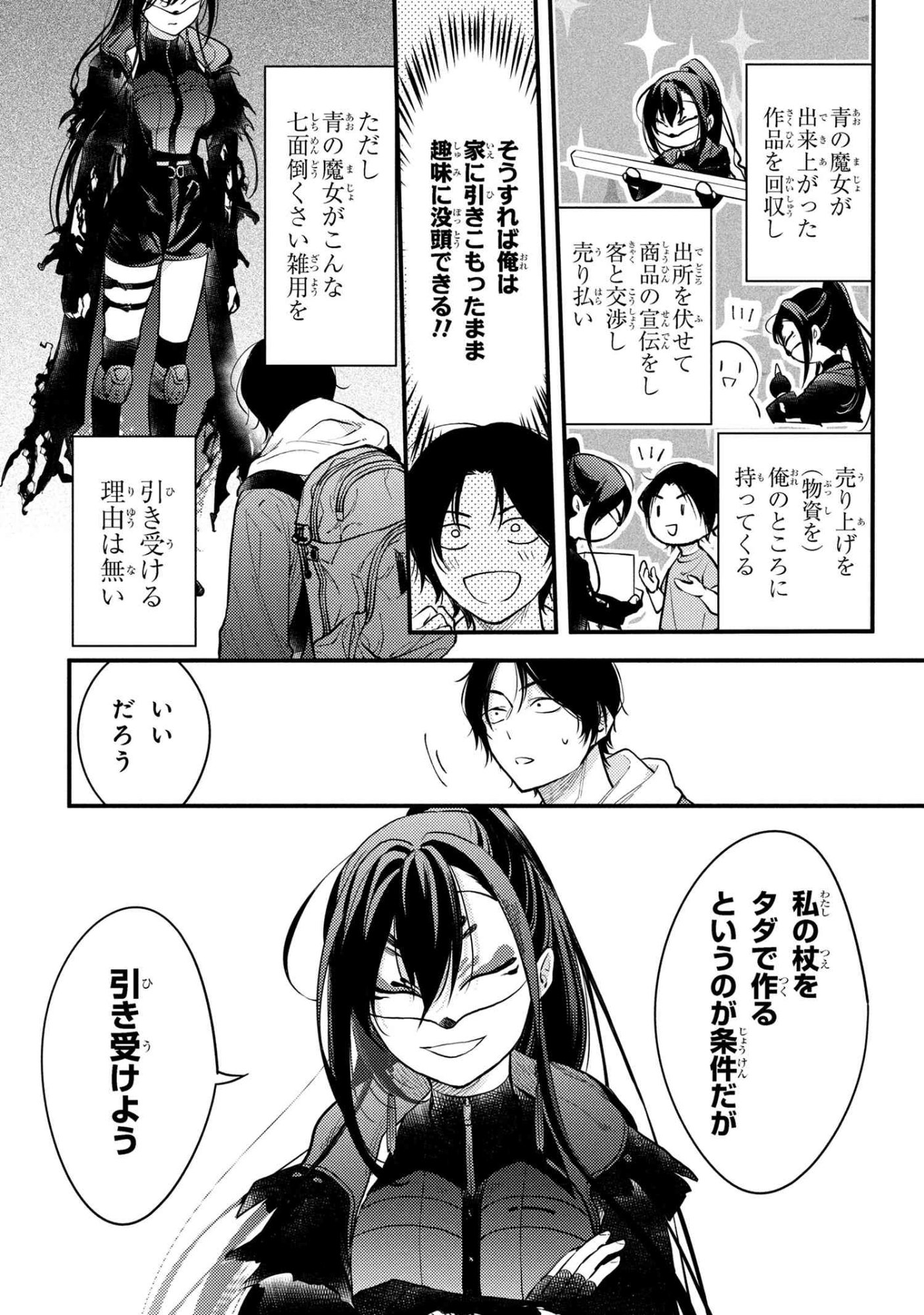 Houkai Sekai no Mahou Tsue Shokunin - Chapter 2.3 - Page 8