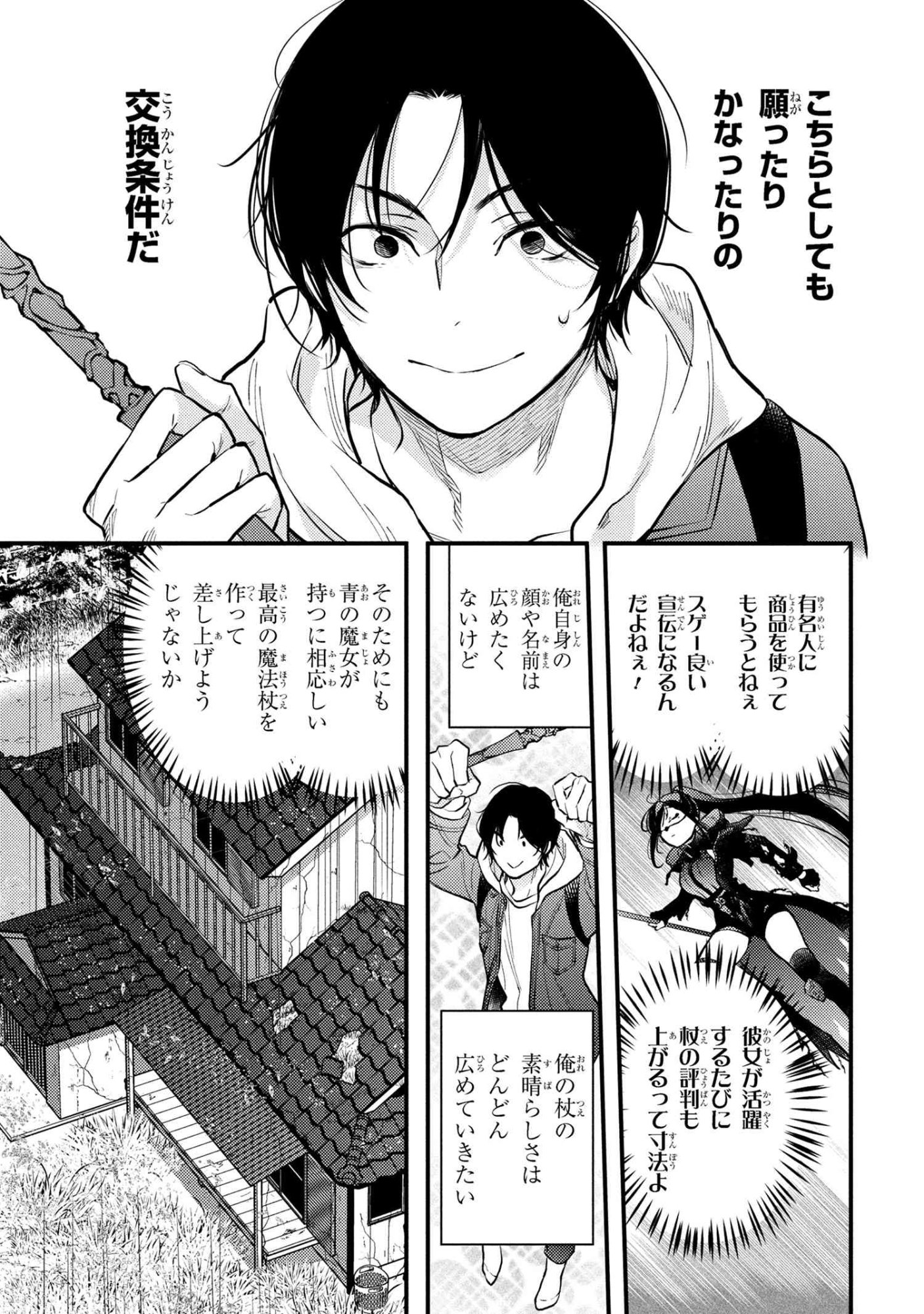 Houkai Sekai no Mahou Tsue Shokunin - Chapter 2.3 - Page 9