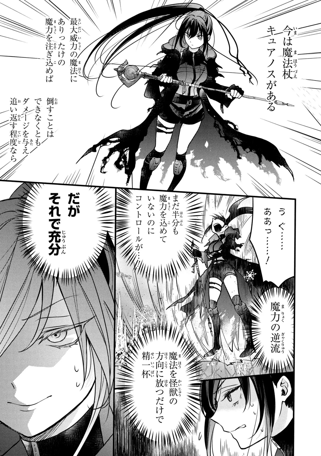 Houkai Sekai no Mahou Tsue Shokunin - Chapter 3.1 - Page 11