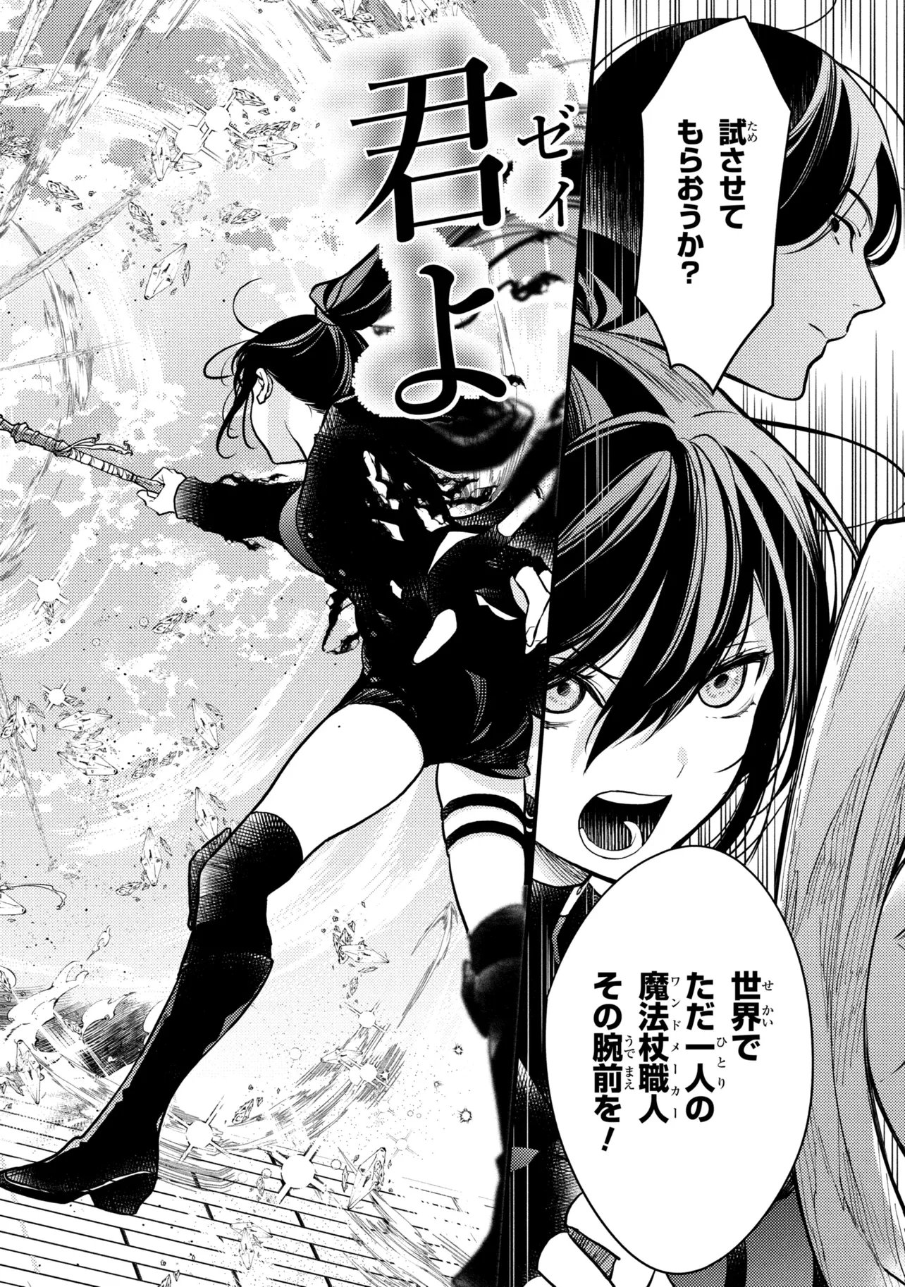 Houkai Sekai no Mahou Tsue Shokunin - Chapter 3.1 - Page 12