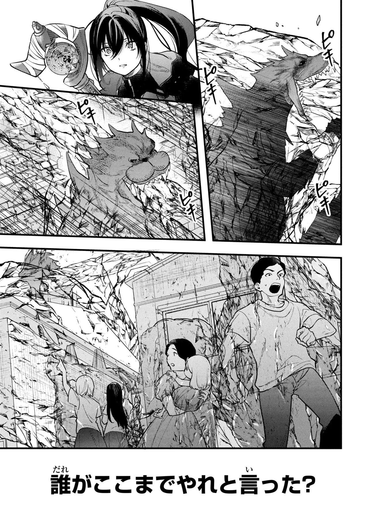 Houkai Sekai no Mahou Tsue Shokunin - Chapter 3.1 - Page 15