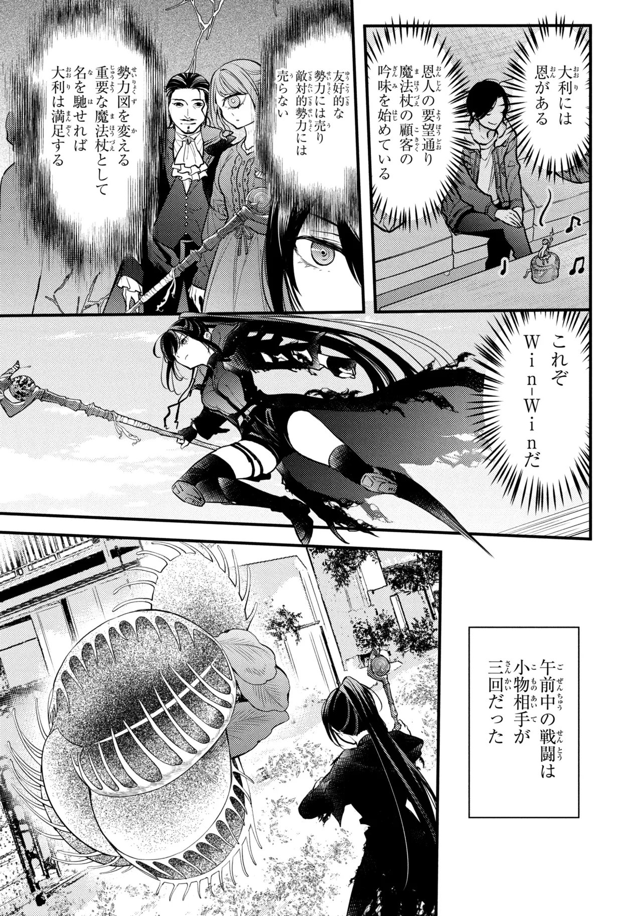 Houkai Sekai no Mahou Tsue Shokunin - Chapter 3.1 - Page 3