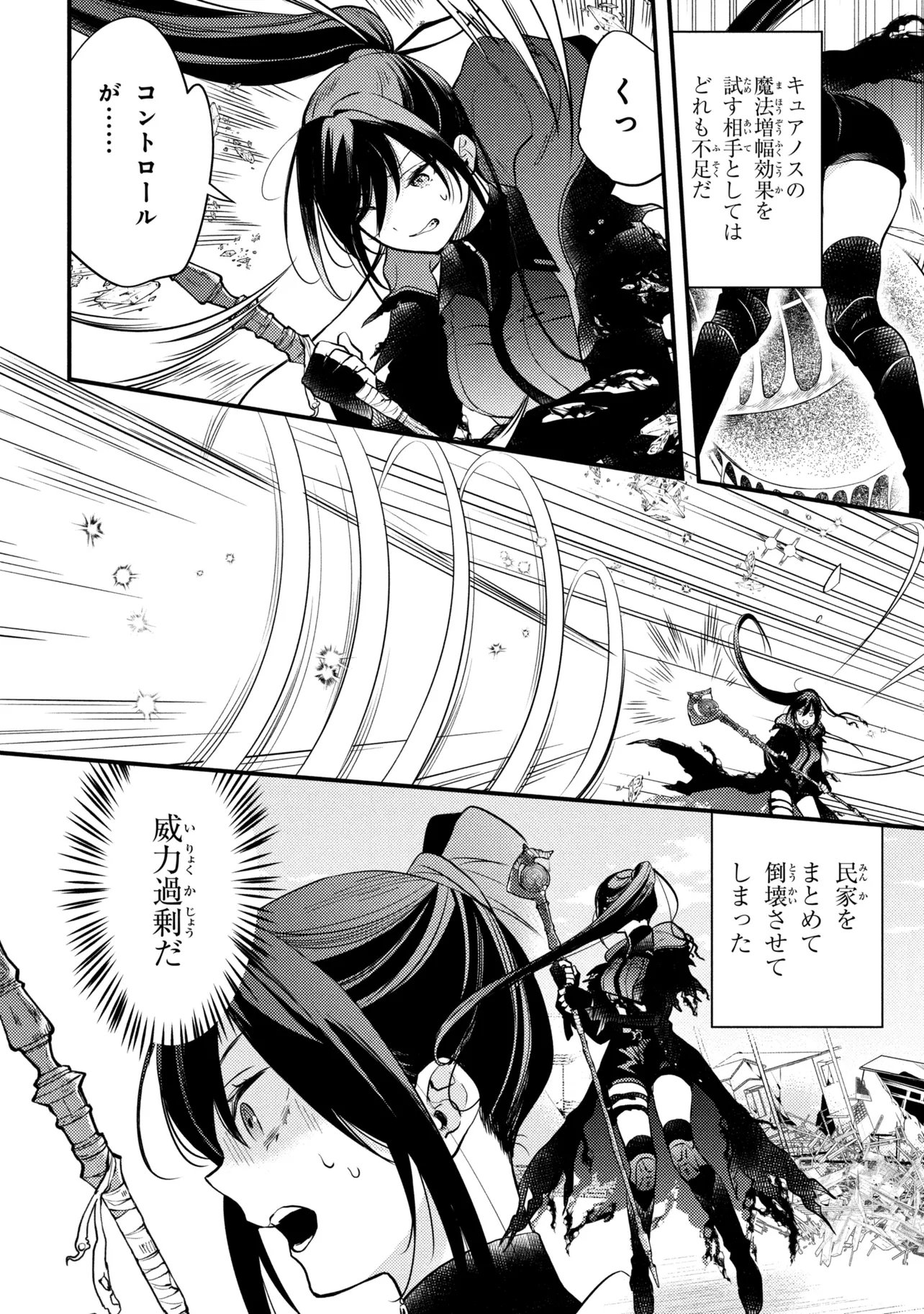 Houkai Sekai no Mahou Tsue Shokunin - Chapter 3.1 - Page 4