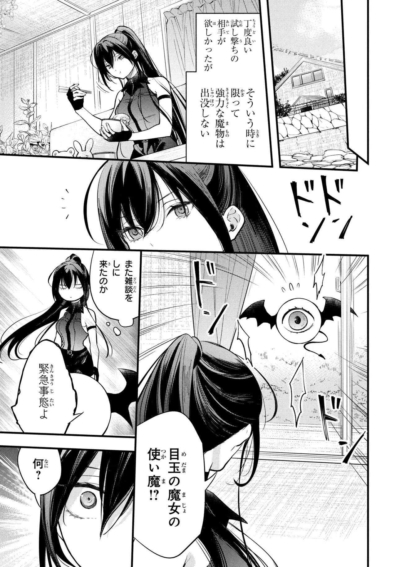 Houkai Sekai no Mahou Tsue Shokunin - Chapter 3.1 - Page 5