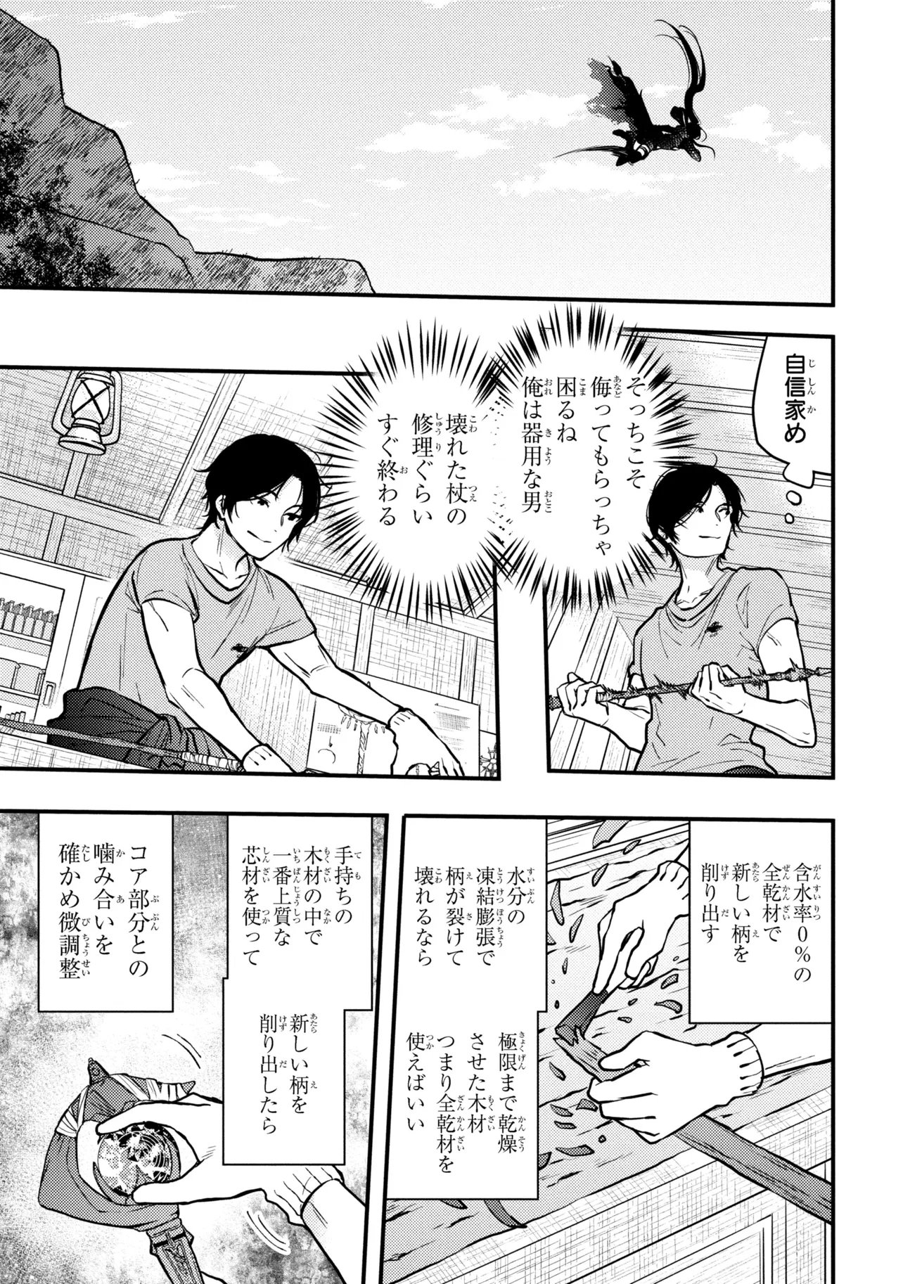 Houkai Sekai no Mahou Tsue Shokunin - Chapter 3.2 - Page 10