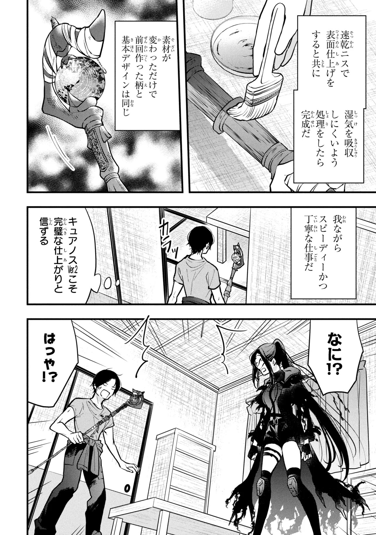 Houkai Sekai no Mahou Tsue Shokunin - Chapter 3.2 - Page 11