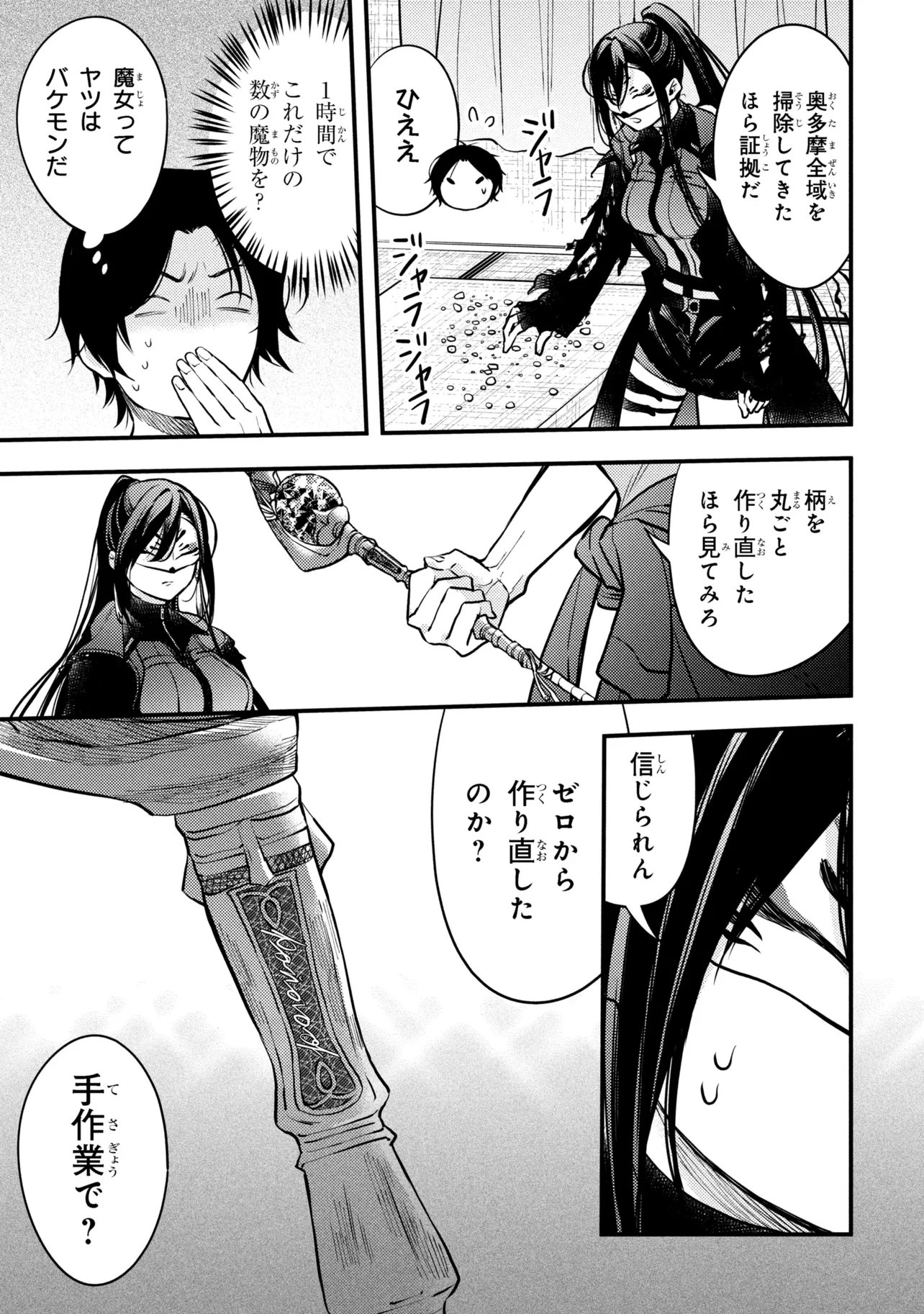 Houkai Sekai no Mahou Tsue Shokunin - Chapter 3.2 - Page 12