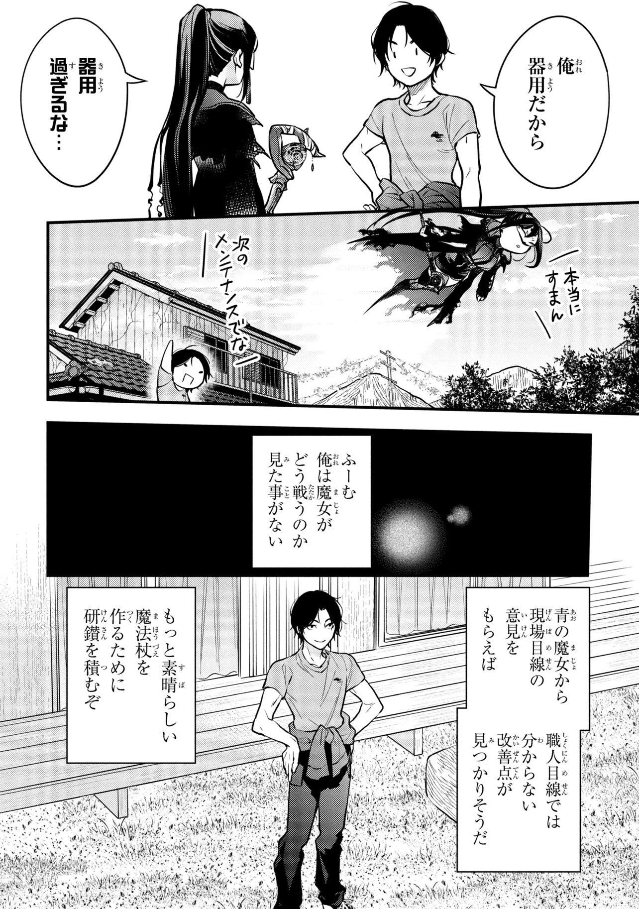 Houkai Sekai no Mahou Tsue Shokunin - Chapter 3.2 - Page 13