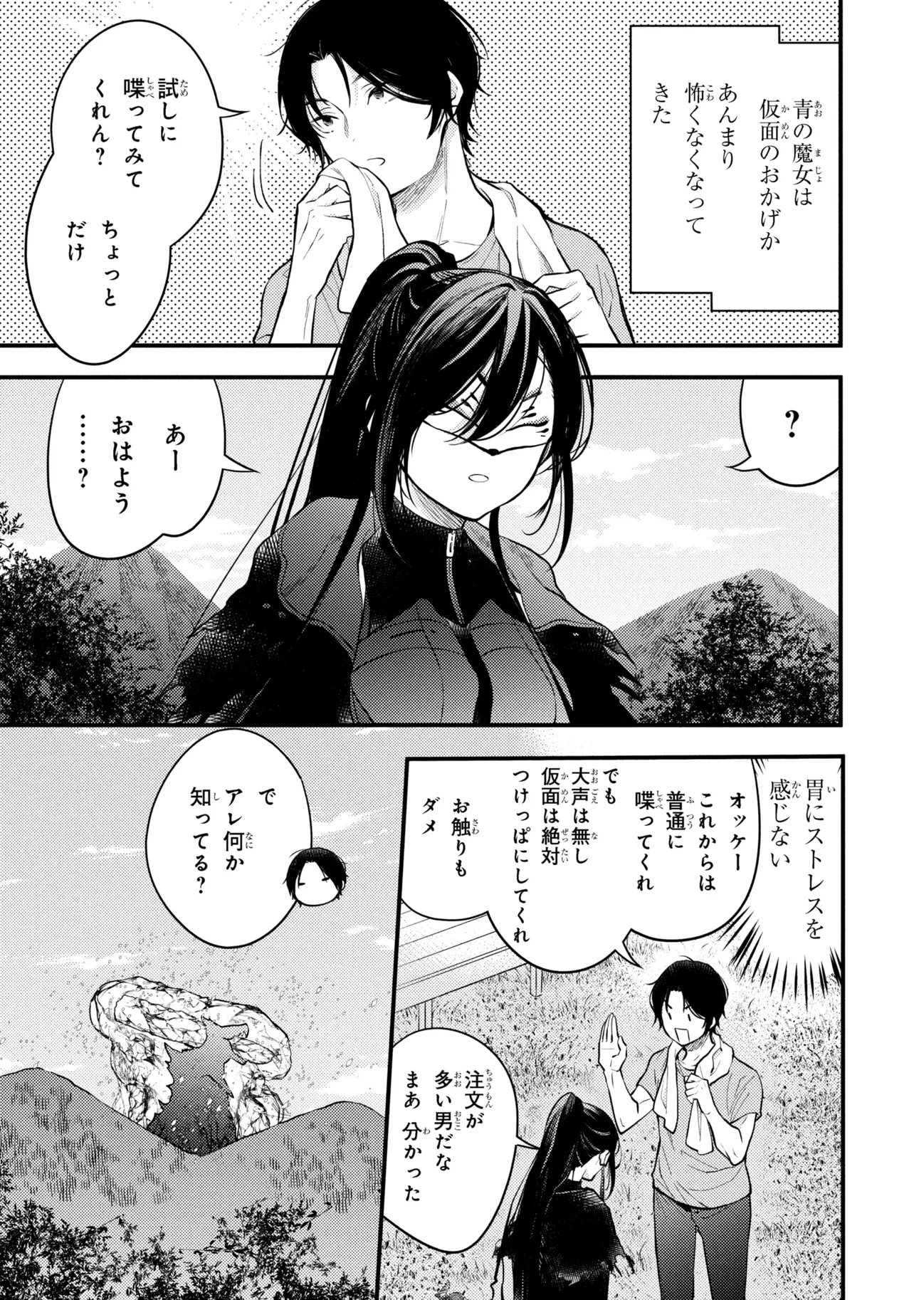 Houkai Sekai no Mahou Tsue Shokunin - Chapter 3.2 - Page 2