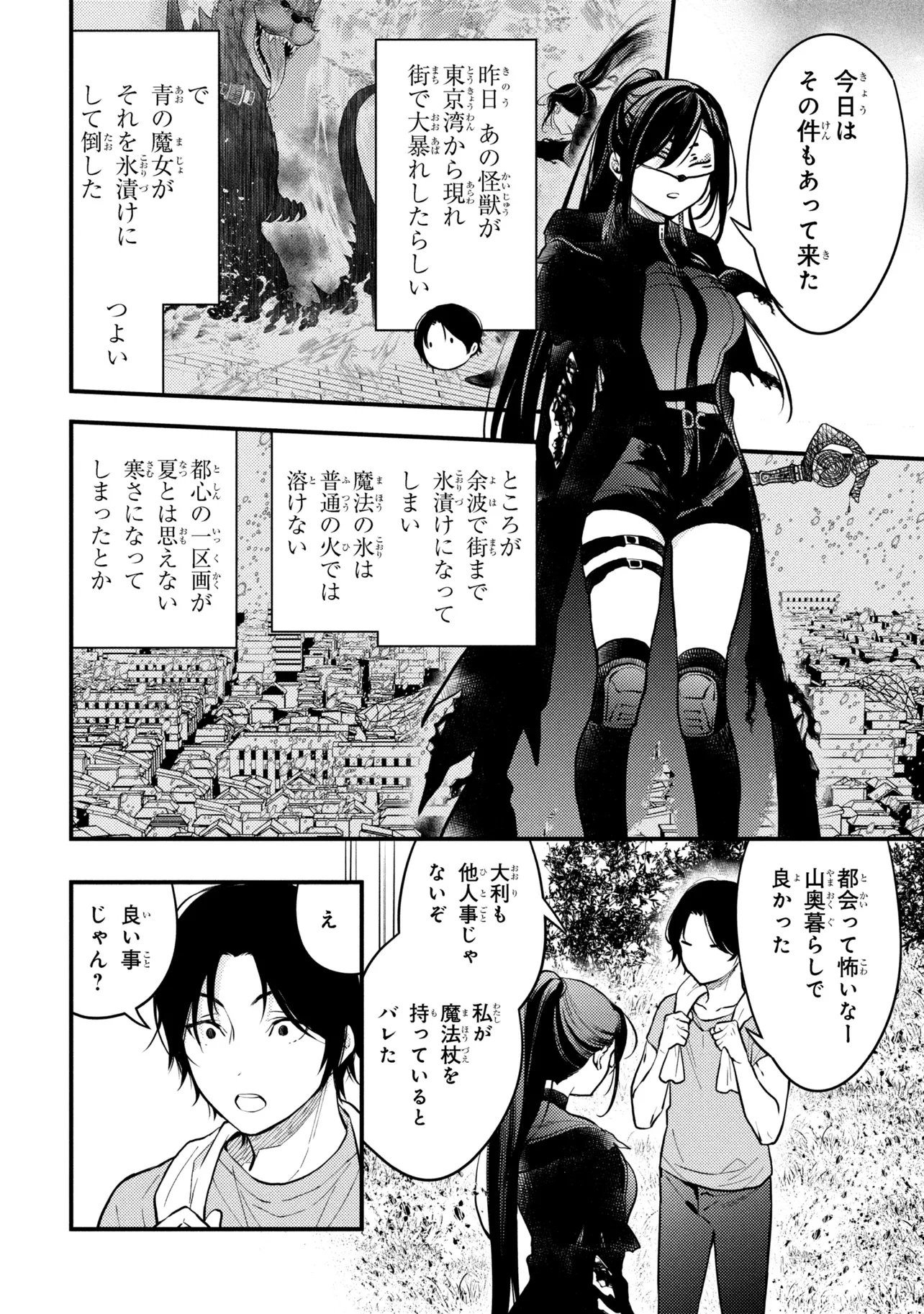 Houkai Sekai no Mahou Tsue Shokunin - Chapter 3.2 - Page 3