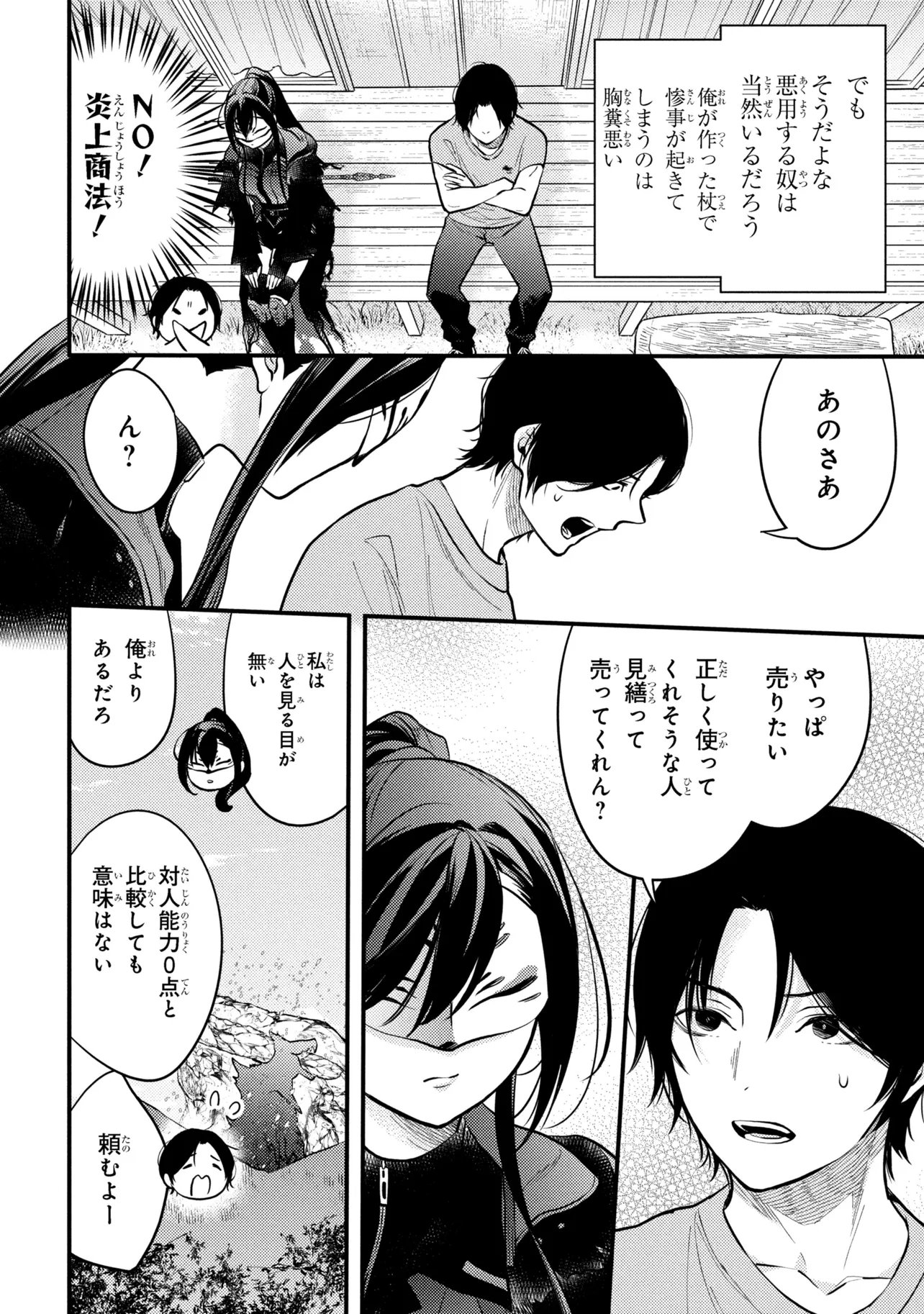 Houkai Sekai no Mahou Tsue Shokunin - Chapter 3.2 - Page 5