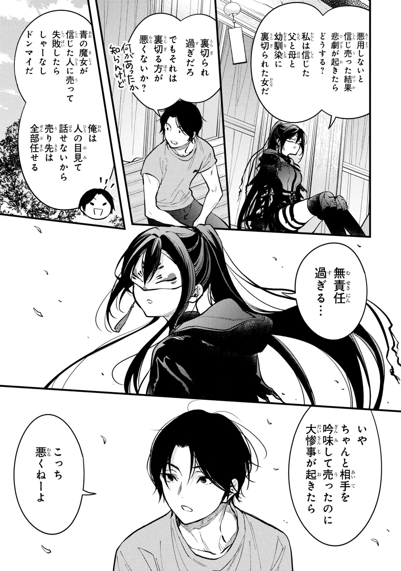 Houkai Sekai no Mahou Tsue Shokunin - Chapter 3.2 - Page 6