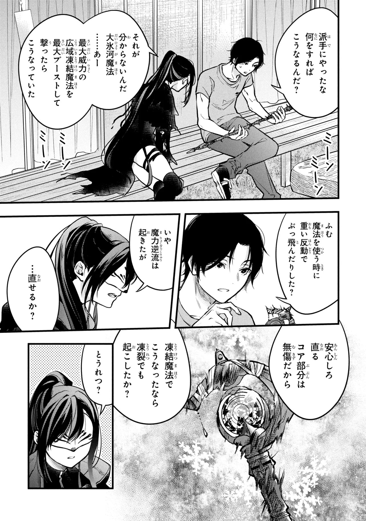 Houkai Sekai no Mahou Tsue Shokunin - Chapter 3.2 - Page 8