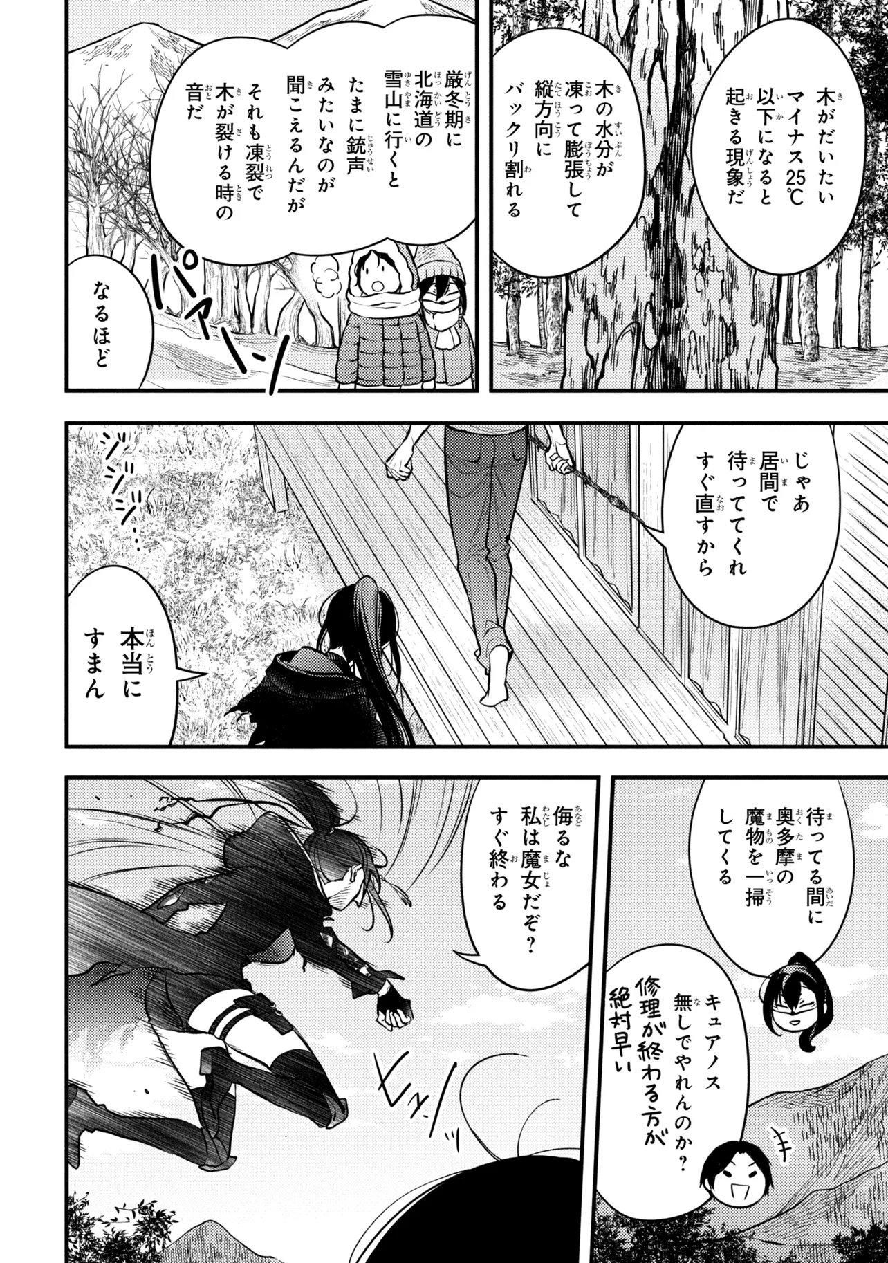 Houkai Sekai no Mahou Tsue Shokunin - Chapter 3.2 - Page 9