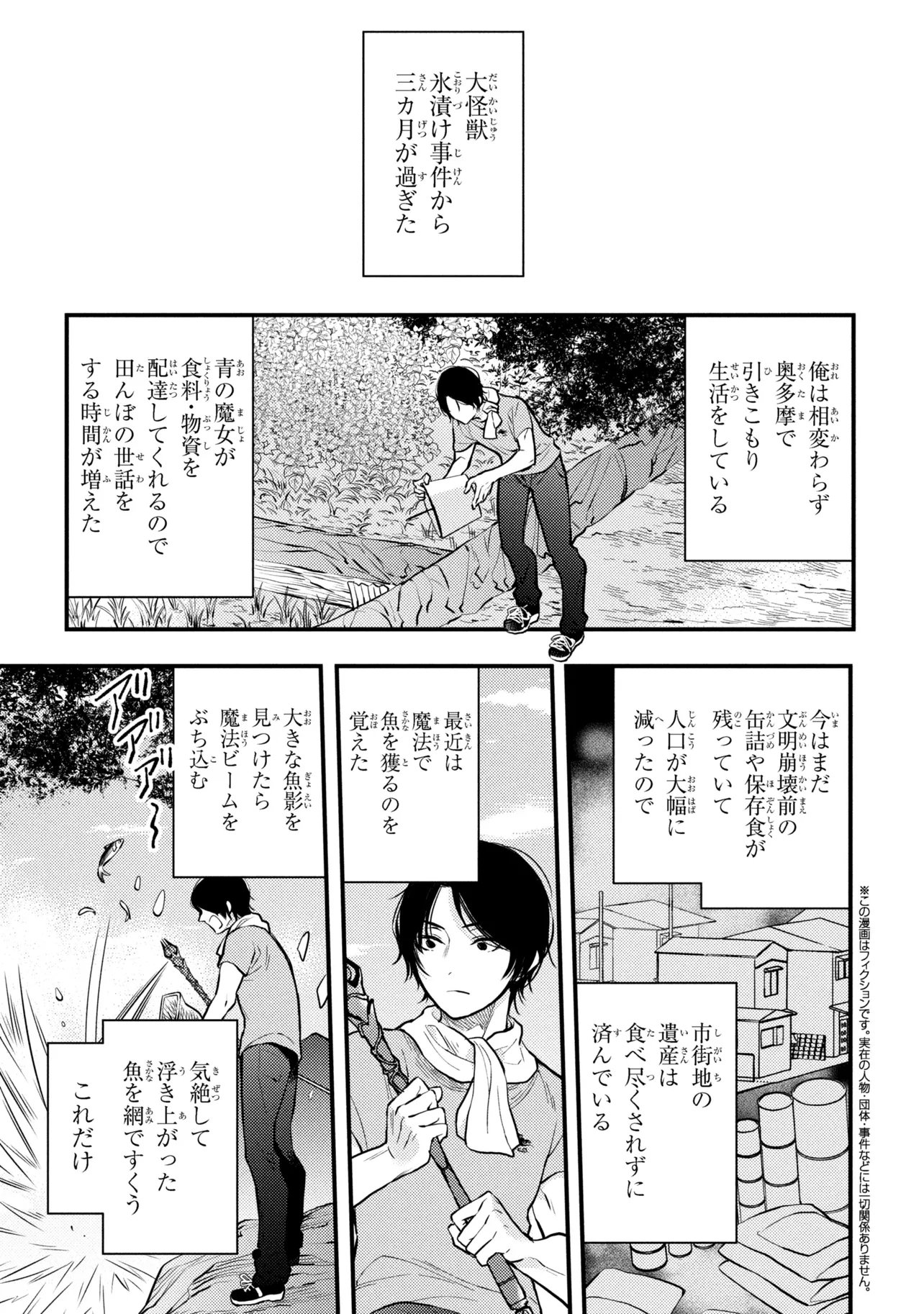 Houkai Sekai no Mahou Tsue Shokunin - Chapter 3.3 - Page 1