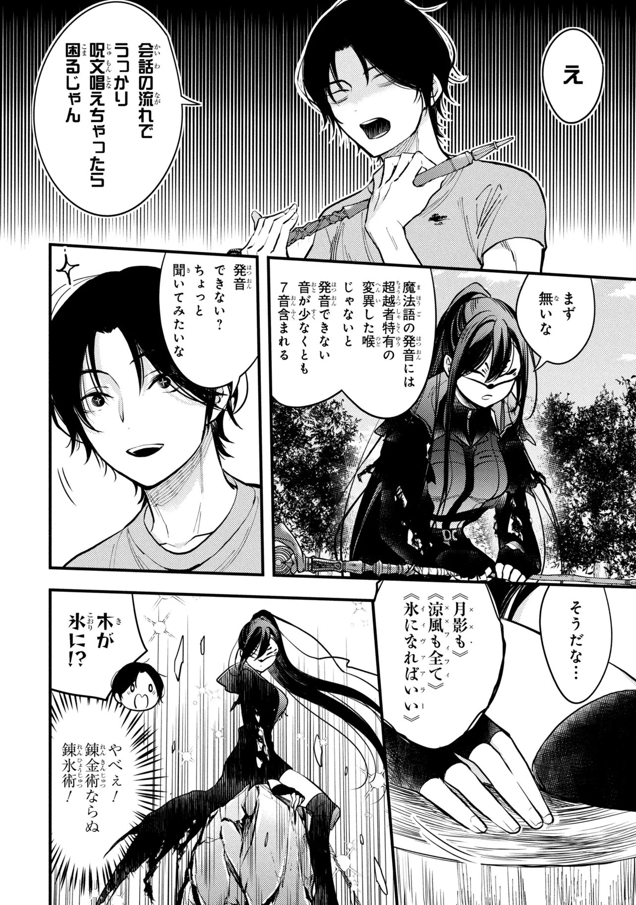 Houkai Sekai no Mahou Tsue Shokunin - Chapter 3.3 - Page 10