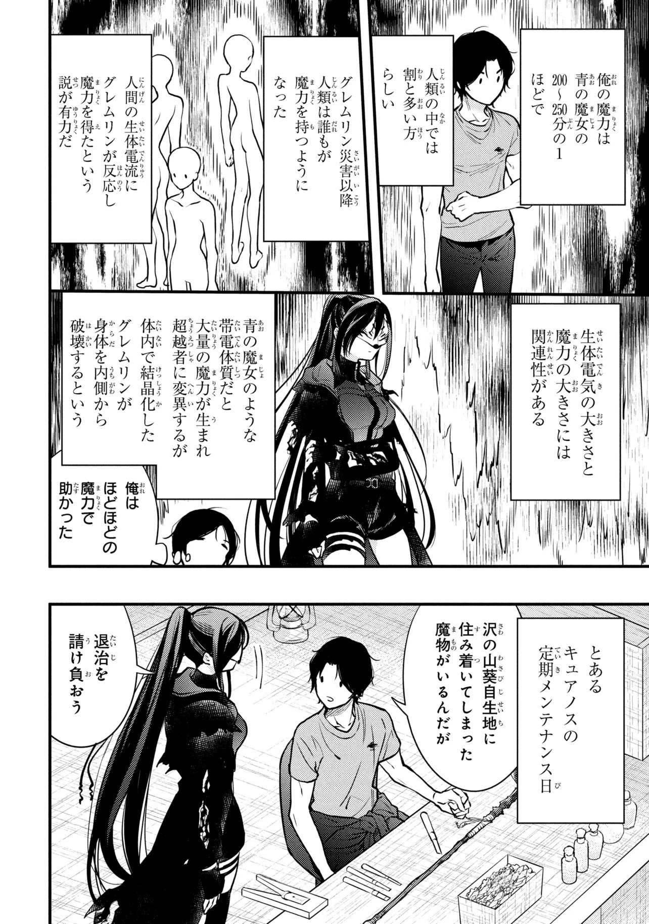 Houkai Sekai no Mahou Tsue Shokunin - Chapter 3.3 - Page 2