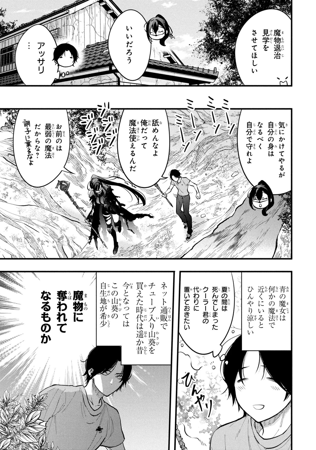 Houkai Sekai no Mahou Tsue Shokunin - Chapter 3.3 - Page 3