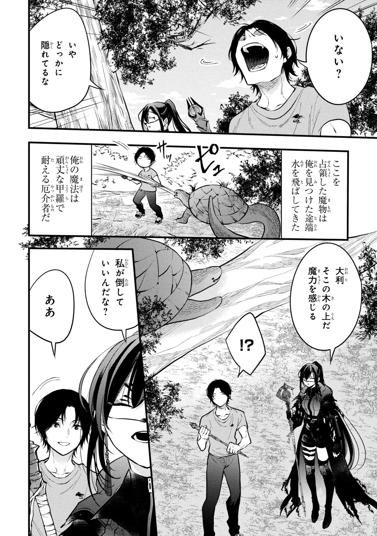 Houkai Sekai no Mahou Tsue Shokunin - Chapter 3.3 - Page 4