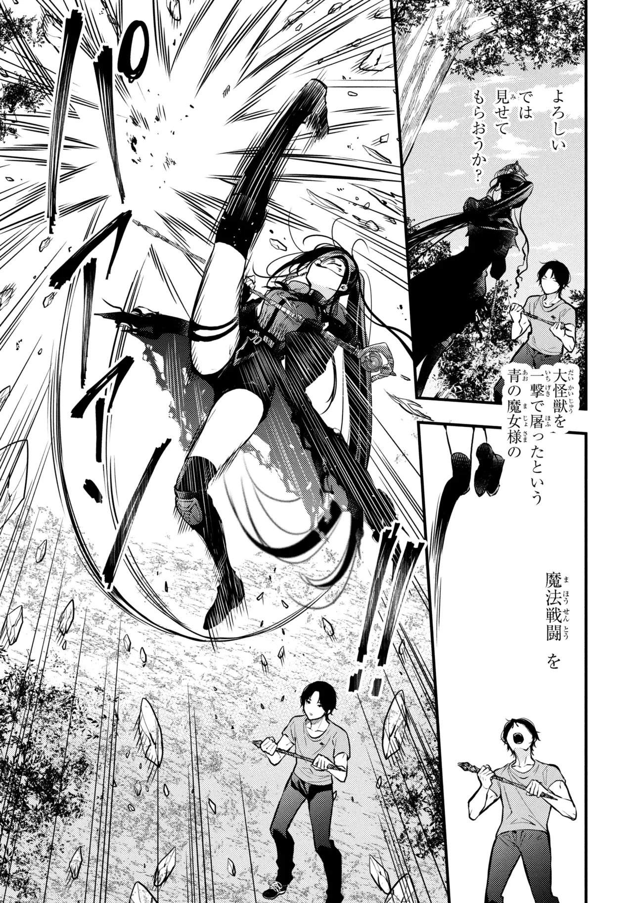 Houkai Sekai no Mahou Tsue Shokunin - Chapter 3.3 - Page 5