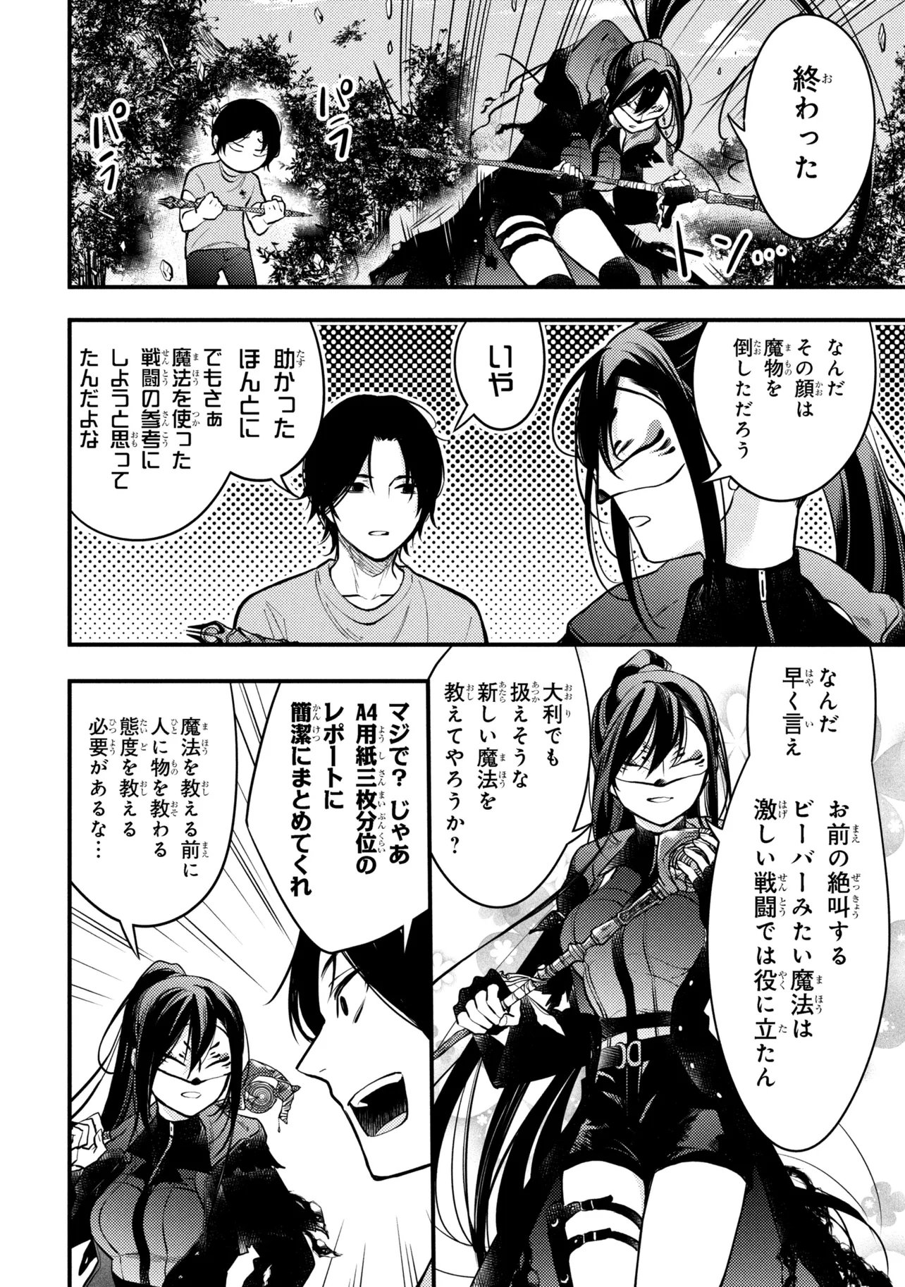 Houkai Sekai no Mahou Tsue Shokunin - Chapter 3.3 - Page 6