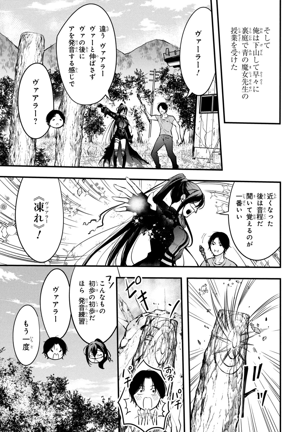 Houkai Sekai no Mahou Tsue Shokunin - Chapter 3.3 - Page 7