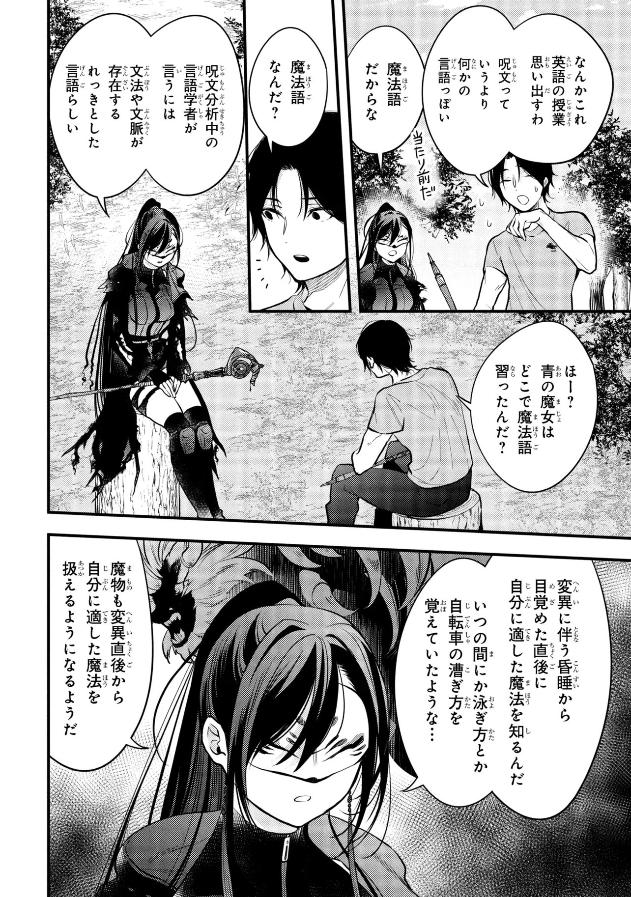 Houkai Sekai no Mahou Tsue Shokunin - Chapter 3.3 - Page 8