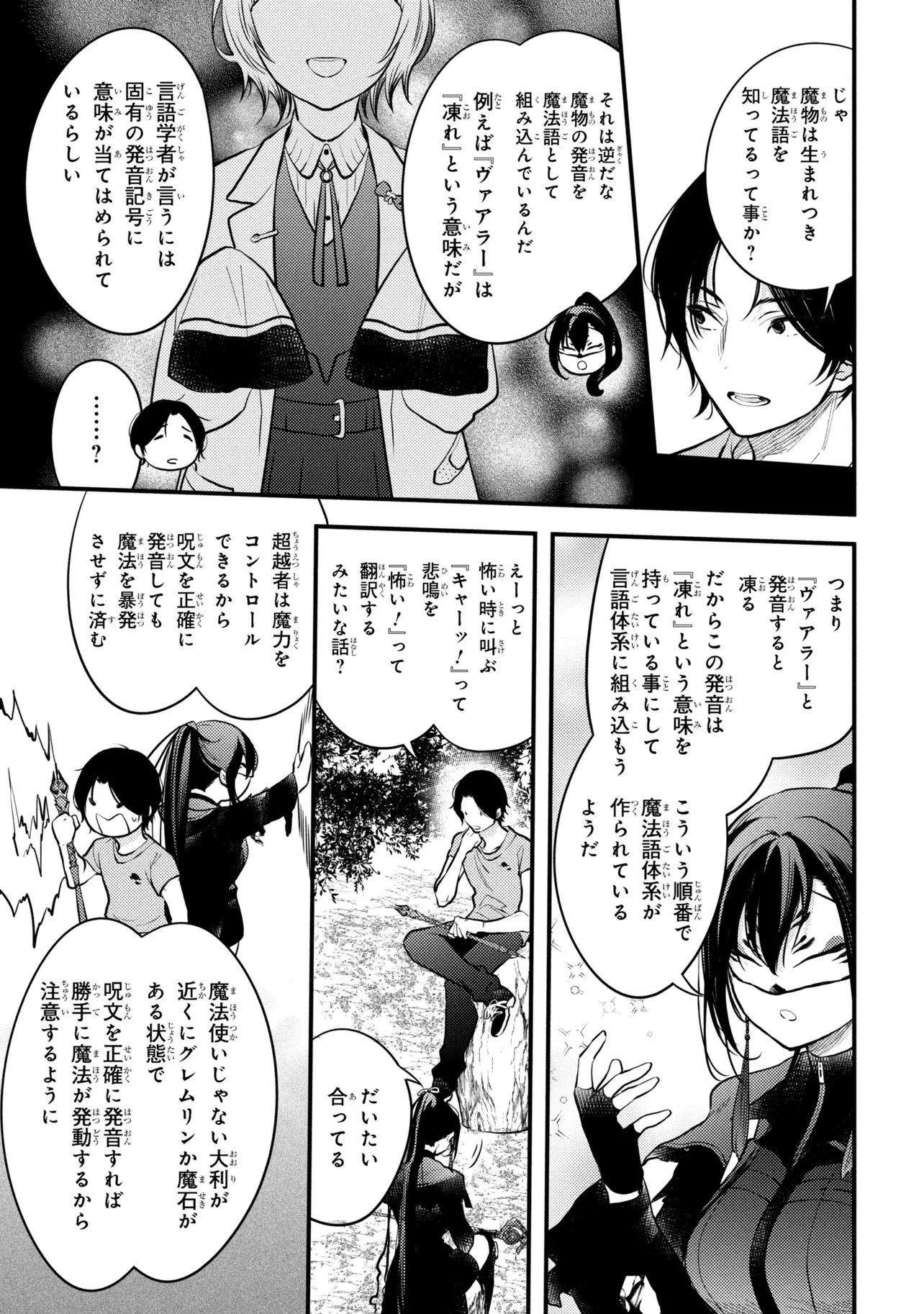 Houkai Sekai no Mahou Tsue Shokunin - Chapter 3.3 - Page 9