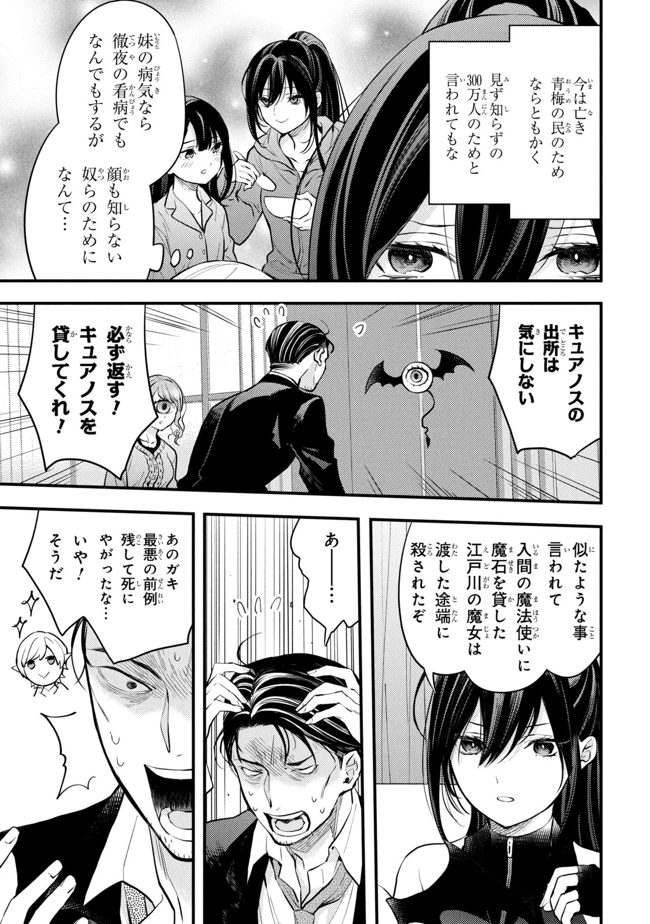 Houkai Sekai no Mahou Tsue Shokunin - Chapter 4.1 - Page 11