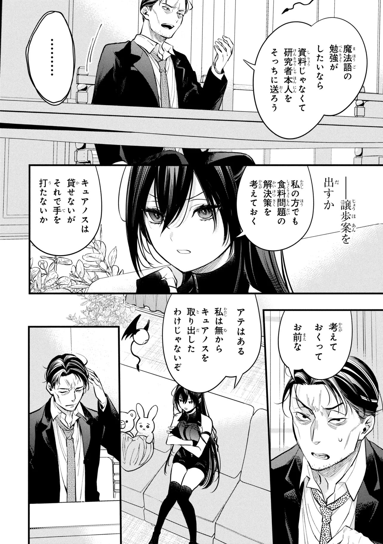 Houkai Sekai no Mahou Tsue Shokunin - Chapter 4.1 - Page 12
