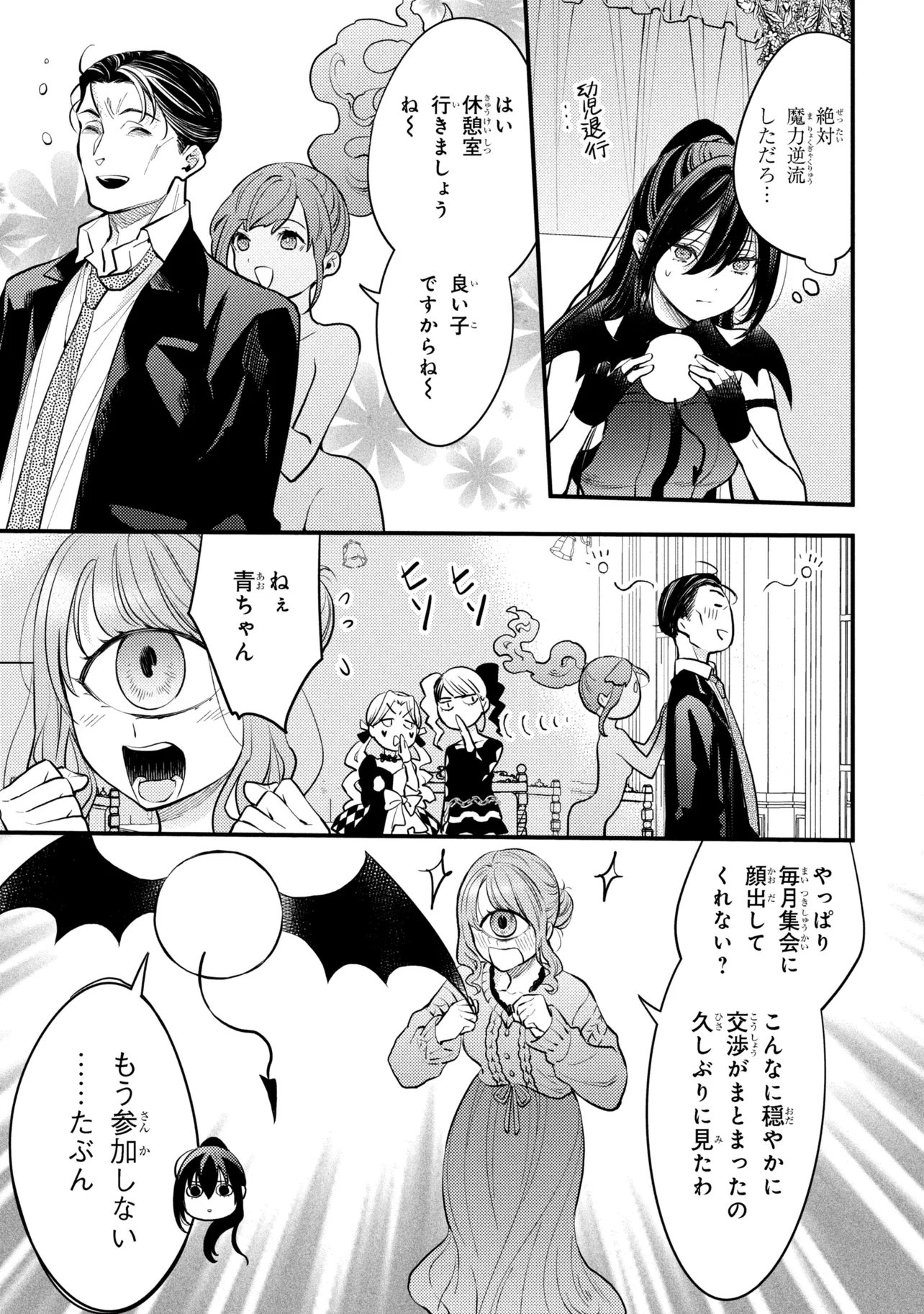 Houkai Sekai no Mahou Tsue Shokunin - Chapter 4.1 - Page 15