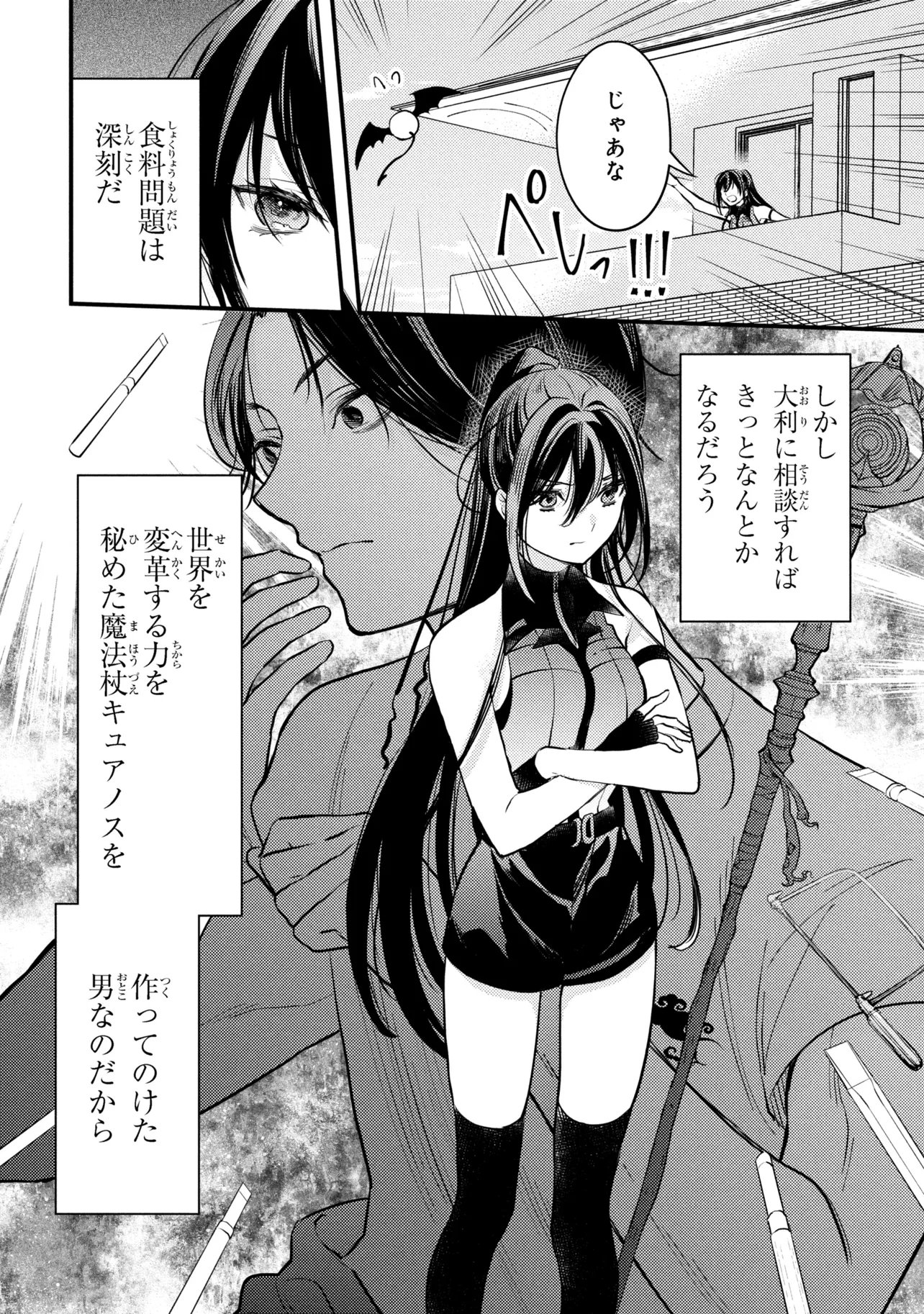 Houkai Sekai no Mahou Tsue Shokunin - Chapter 4.1 - Page 16