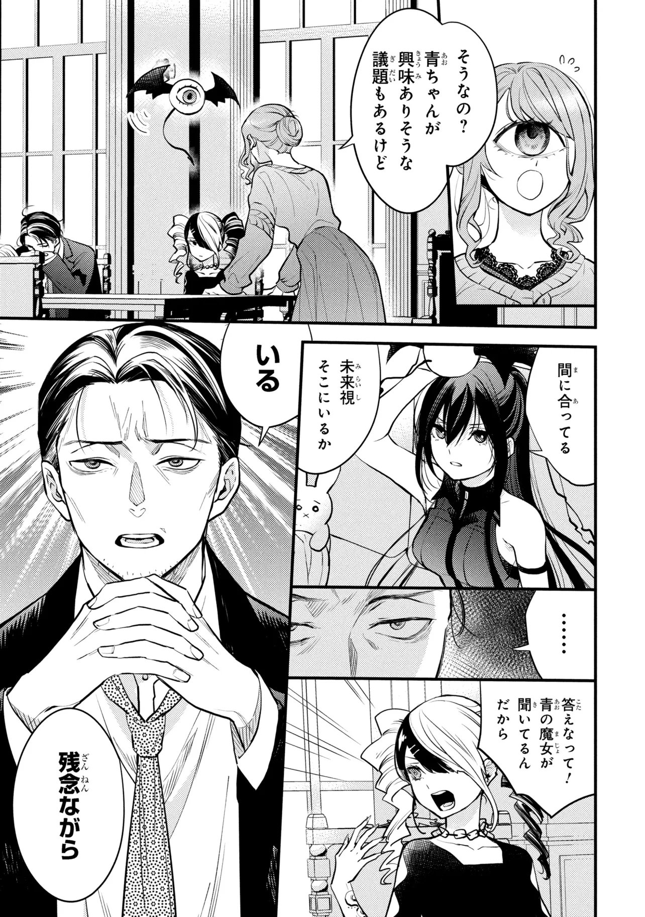 Houkai Sekai no Mahou Tsue Shokunin - Chapter 4.1 - Page 3