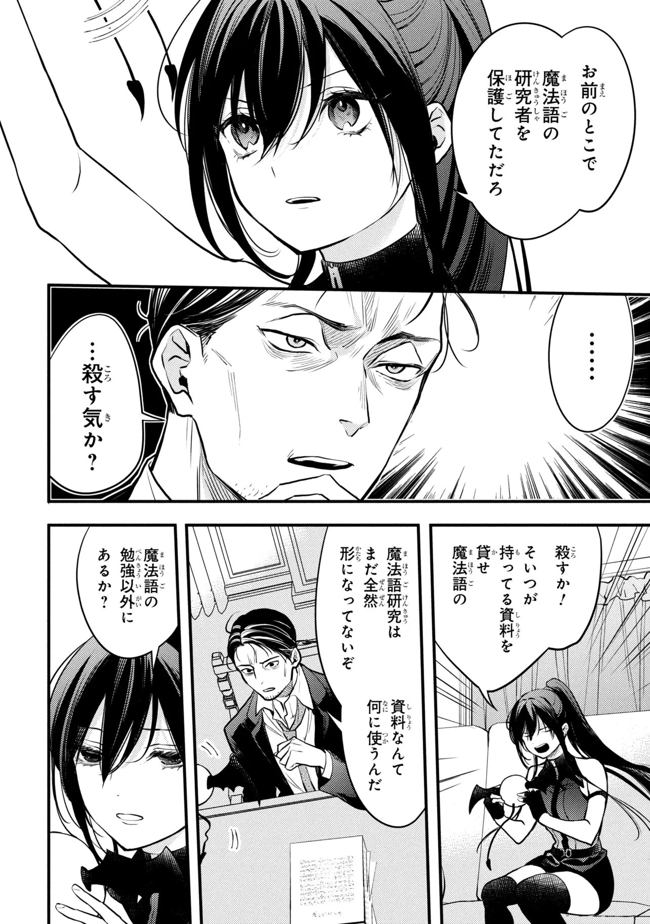 Houkai Sekai no Mahou Tsue Shokunin - Chapter 4.1 - Page 4