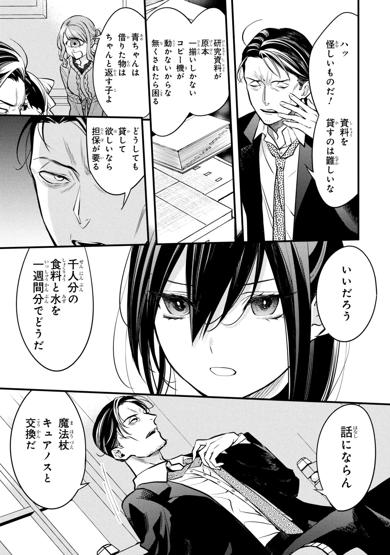 Houkai Sekai no Mahou Tsue Shokunin - Chapter 4.1 - Page 5