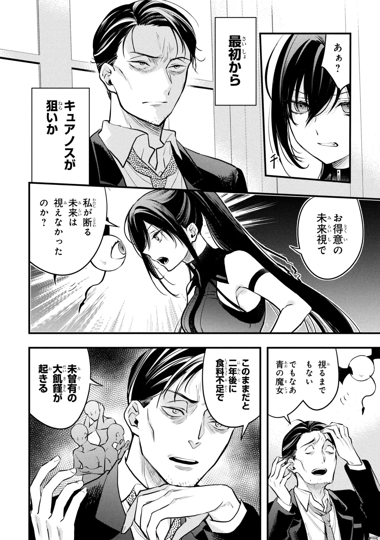 Houkai Sekai no Mahou Tsue Shokunin - Chapter 4.1 - Page 6