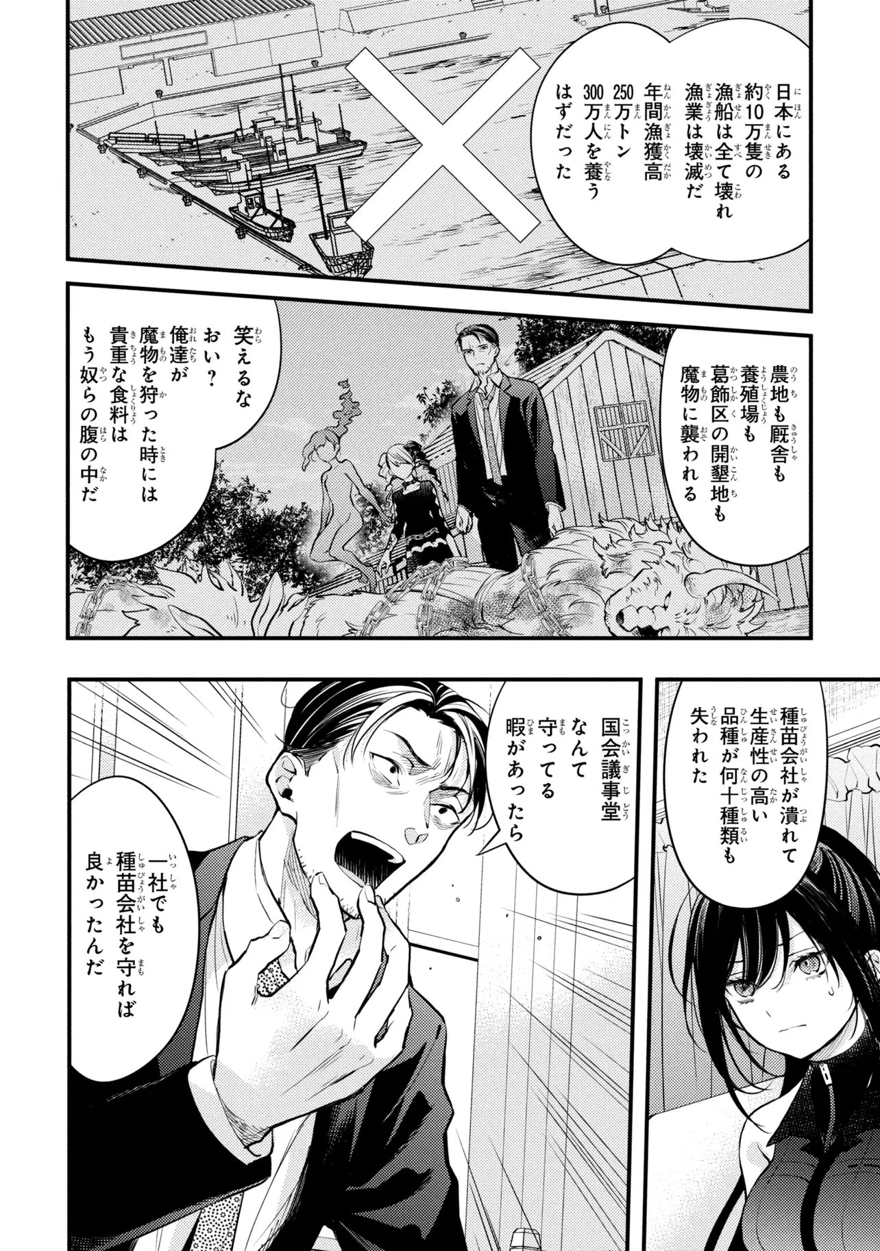 Houkai Sekai no Mahou Tsue Shokunin - Chapter 4.1 - Page 8