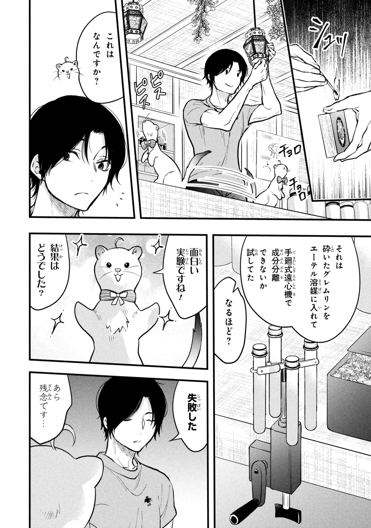 Houkai Sekai no Mahou Tsue Shokunin - Chapter 4.2 - Page 10