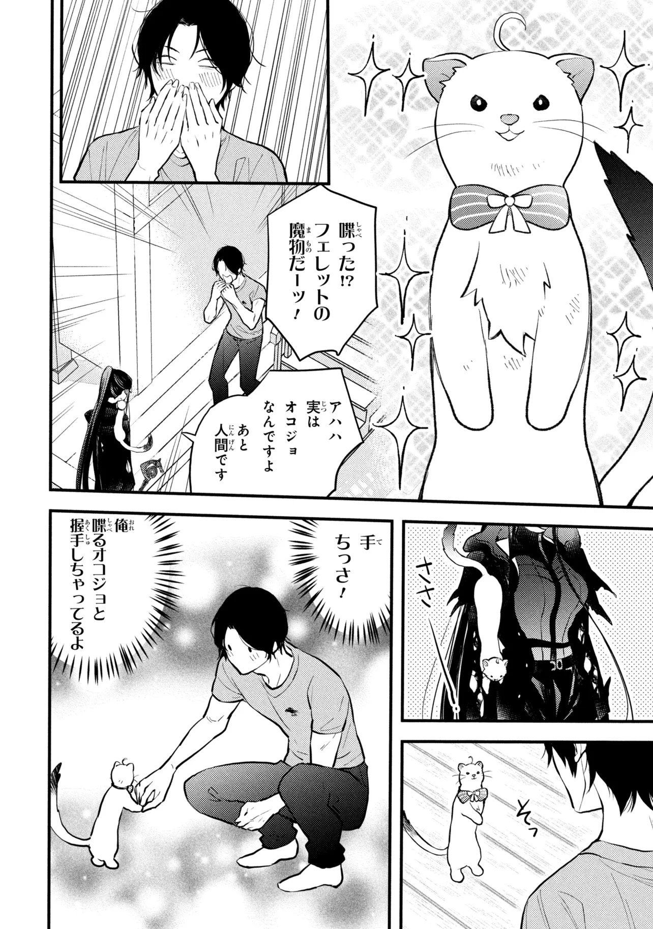 Houkai Sekai no Mahou Tsue Shokunin - Chapter 4.2 - Page 2