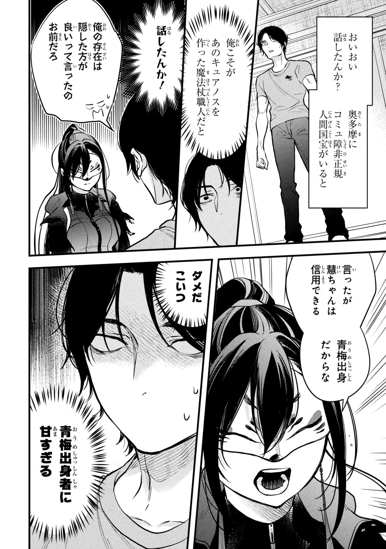 Houkai Sekai no Mahou Tsue Shokunin - Chapter 4.2 - Page 6