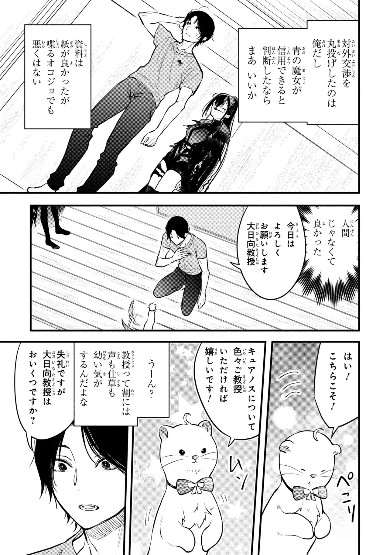 Houkai Sekai no Mahou Tsue Shokunin - Chapter 4.2 - Page 7