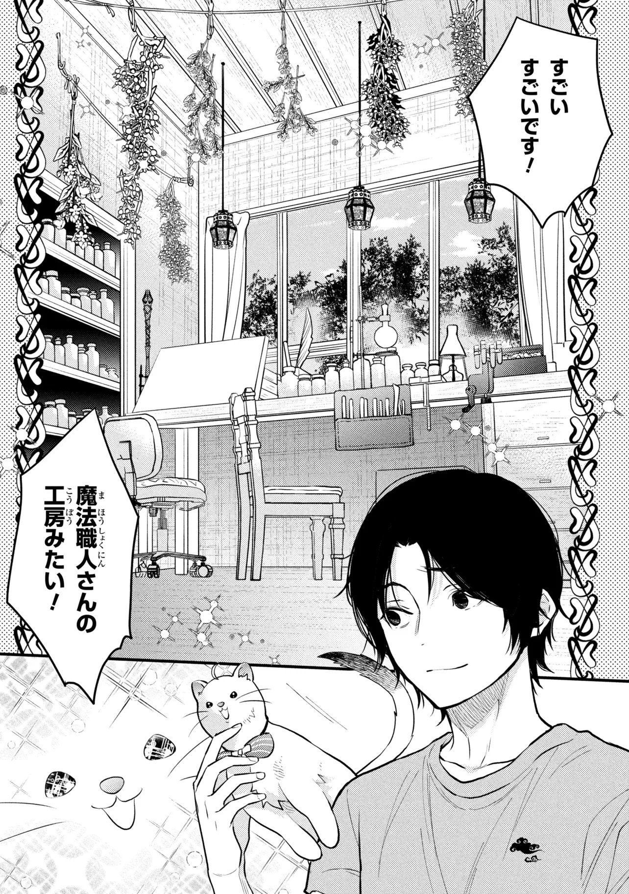 Houkai Sekai no Mahou Tsue Shokunin - Chapter 4.2 - Page 9