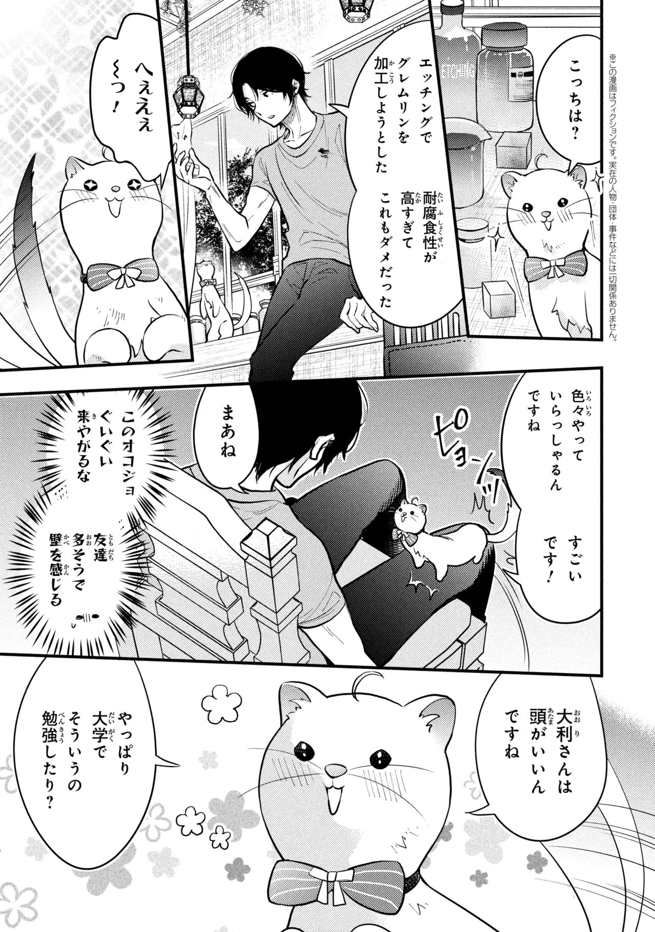 Houkai Sekai no Mahou Tsue Shokunin - Chapter 4.3 - Page 1